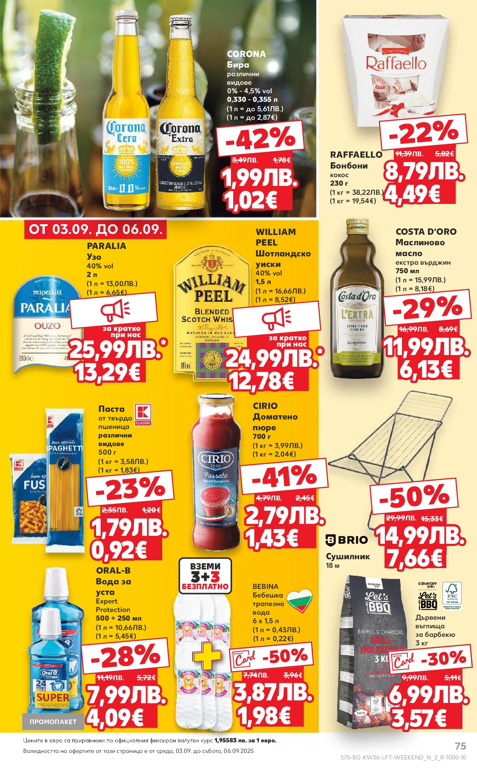 Нова Кауфланд брошура от 31.08.2025 | Страница: 75 | Продукти: Вода за уста, Масло, Пюре, Паста Нова Кауфланд - Спестявай с мега марки в Kaufland предложения с валидност до 07.09.2025 от 31.08.2025 | Страница: 75 | Продукти: Вода за уста, Масло, Пюре, Паста