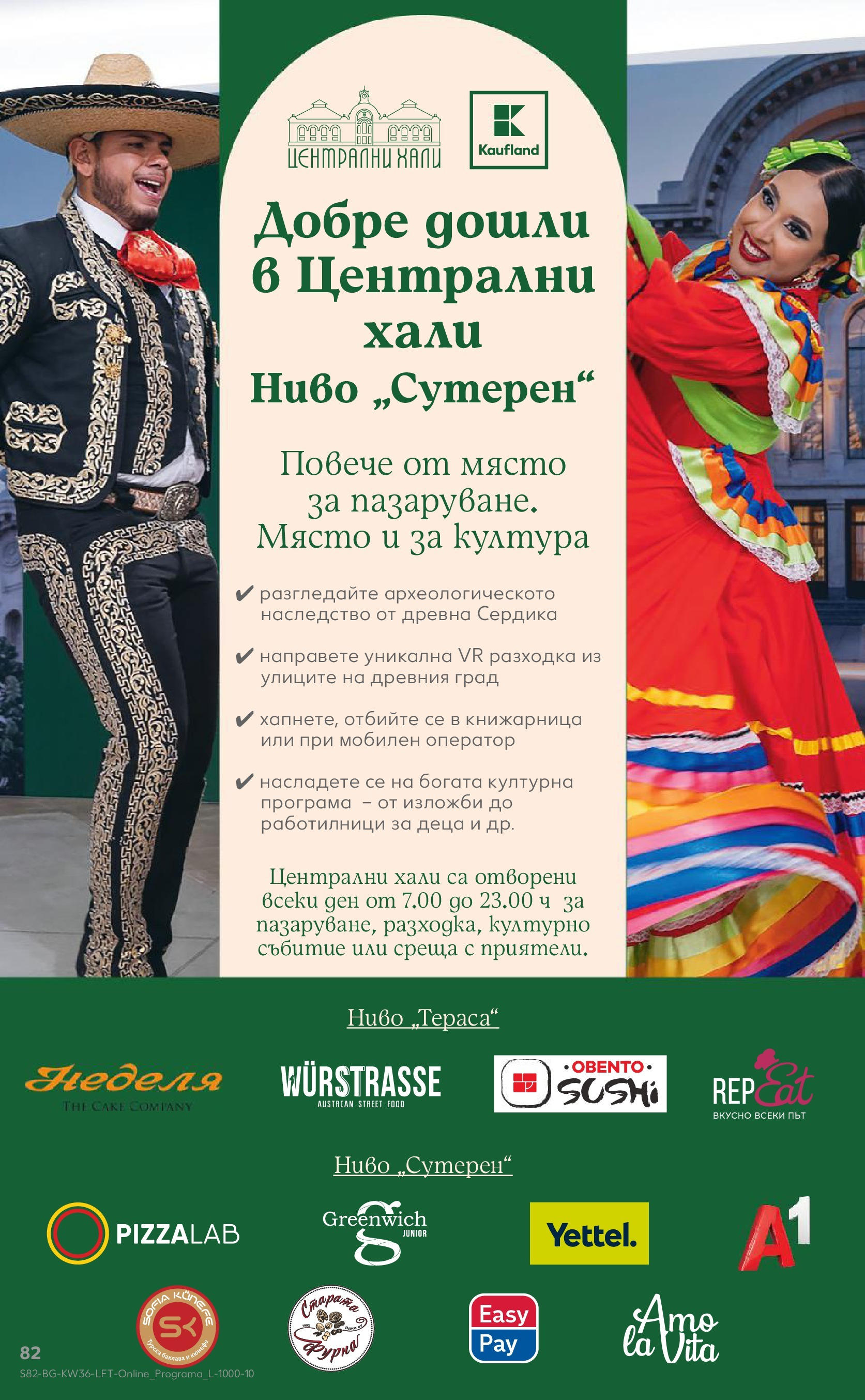 Нова Кауфланд брошура от 31.08.2025 | Страница: 82 Нова Кауфланд - Спестявай с мега марки в Kaufland предложения с валидност до 07.09.2025 от 31.08.2025 | Страница: 82