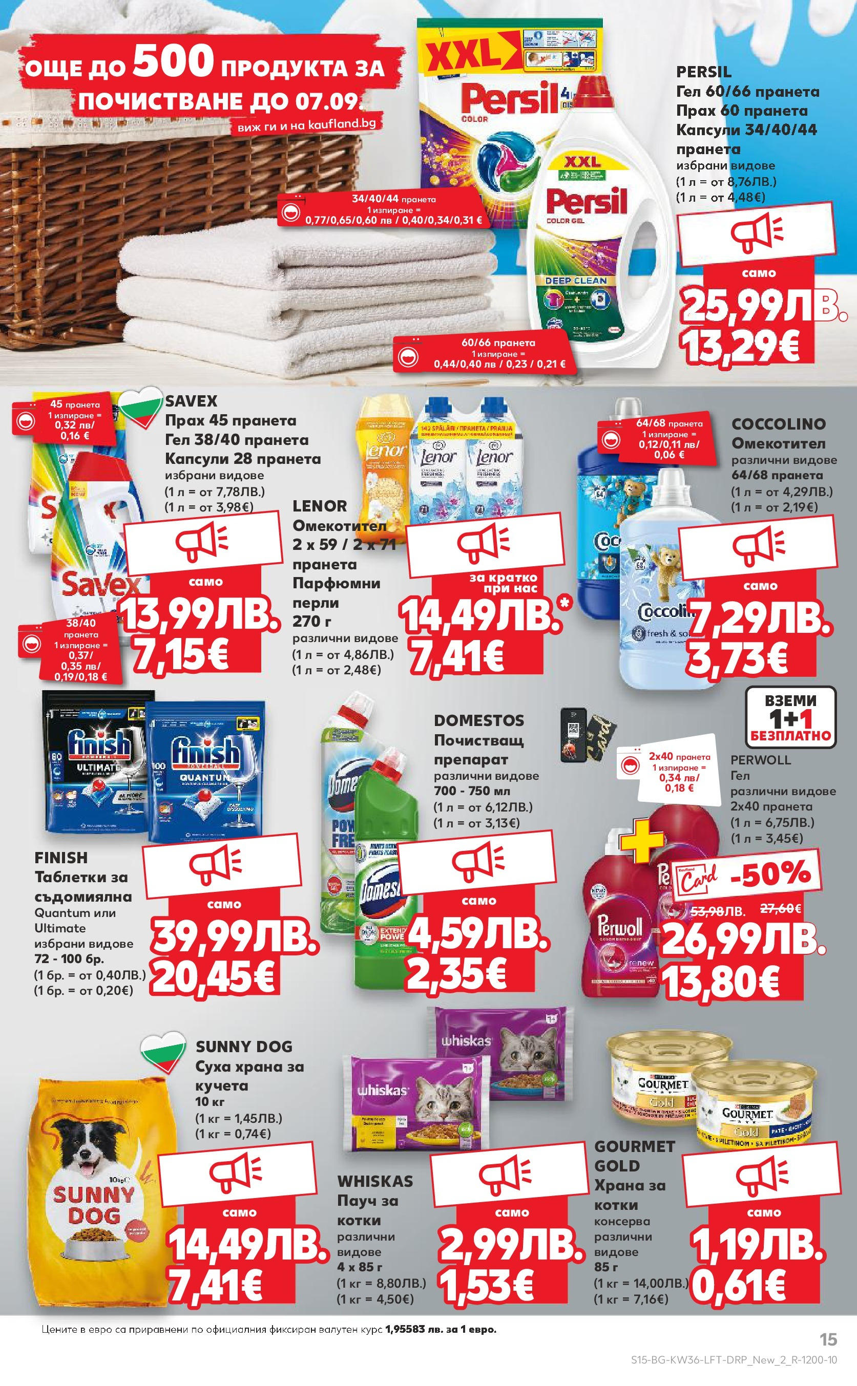 Нова Седмична брошура Сливен №36 на Кауфланд от 01.09.2025 | Страница: 15 | Продукти: Препарат, Таблетки, Суха храна за кучета, Прах