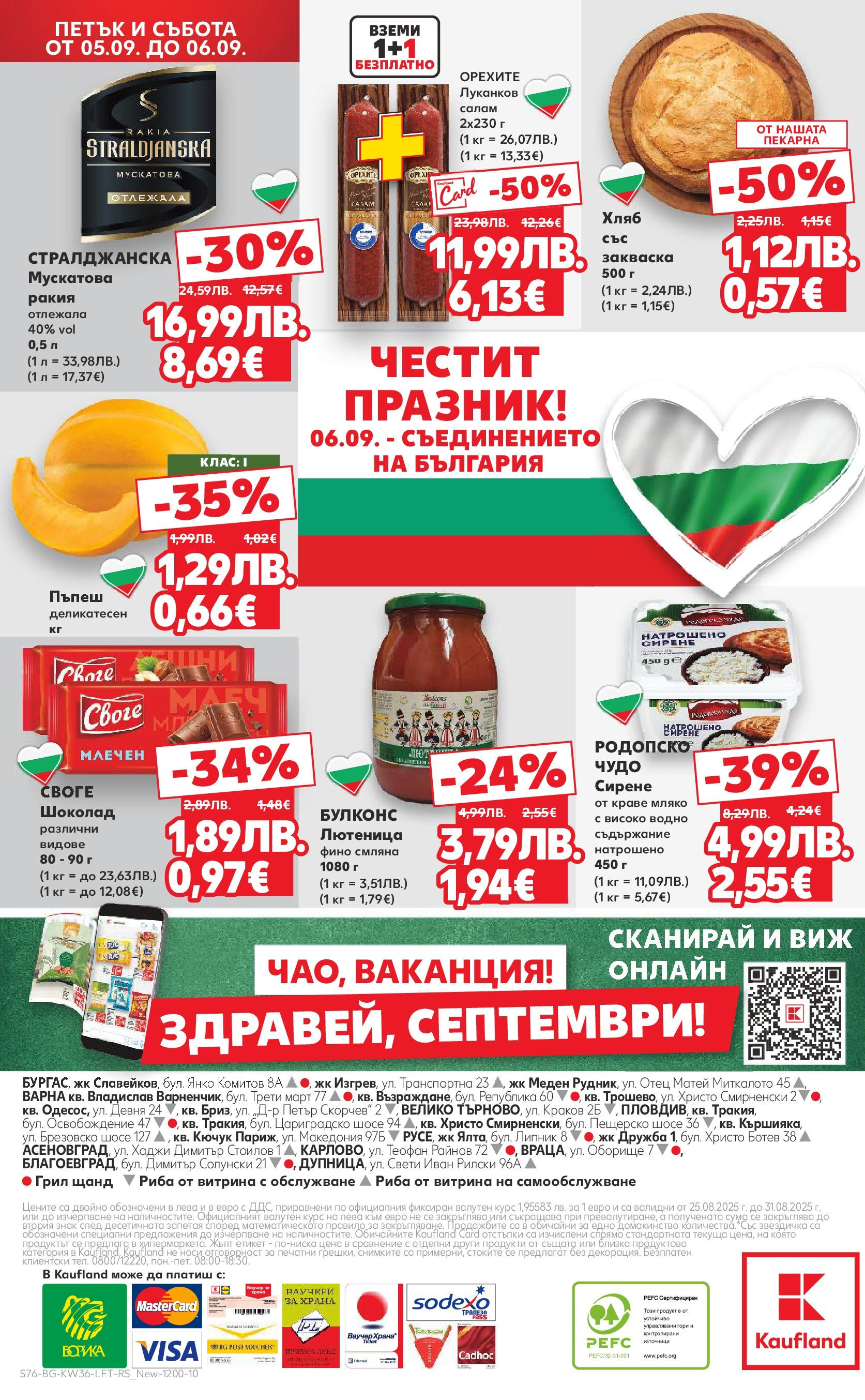 Нова Седмична брошура Враца №36 на Кауфланд от 01.09.2025 | Страница: 76 | Продукти: Шоколад, Салам, Сирене, Пъпеш