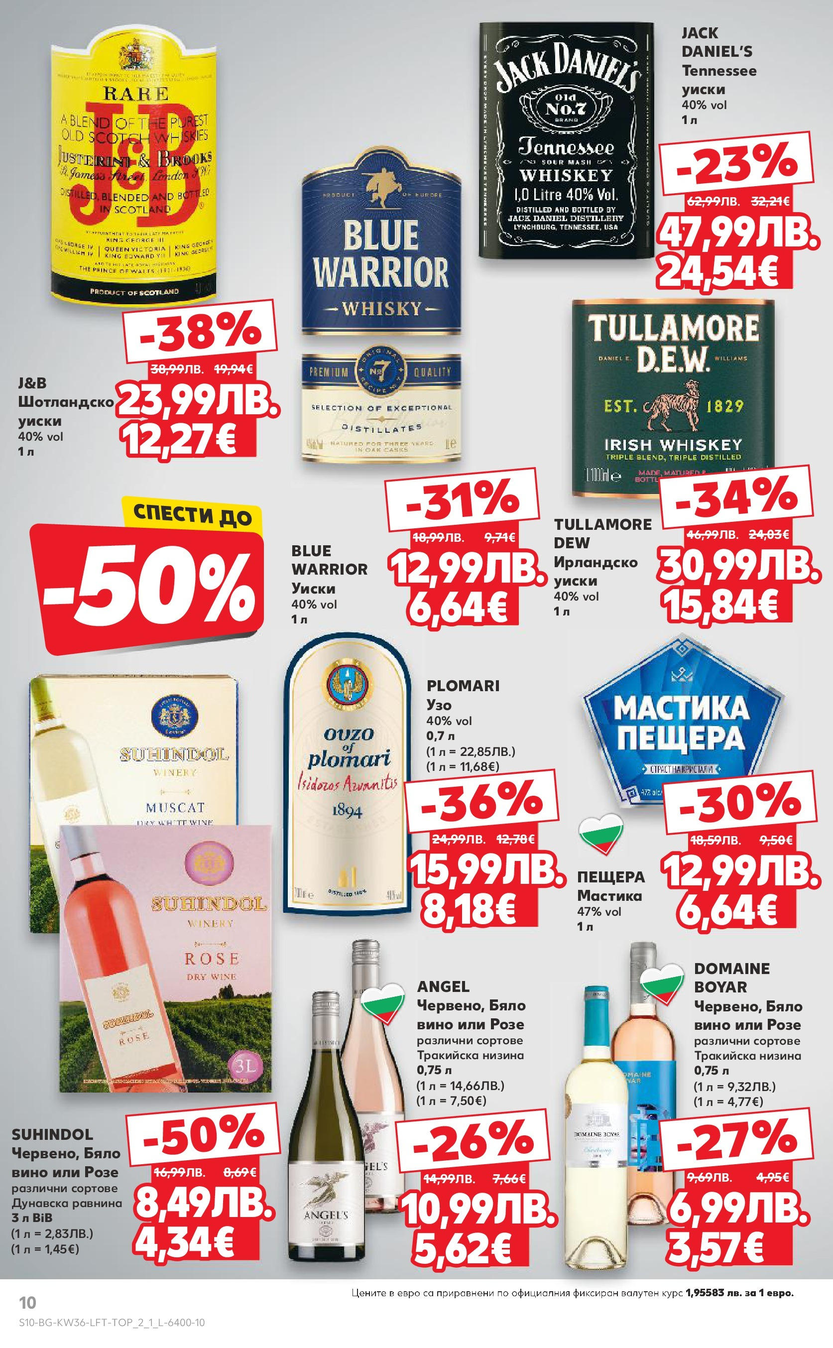 Нова Кауфланд брошура от 31.08.2025 | Страница: 10 | Продукти: Уиски, Мастика, Ирландско уиски, Бяло вино Нова Кауфланд - Спестявай с мега марки в Kaufland предложения с валидност до 07.09.2025 от 31.08.2025 | Страница: 10 | Продукти: Уиски, Мастика, Ирландско уиски, Бяло вино