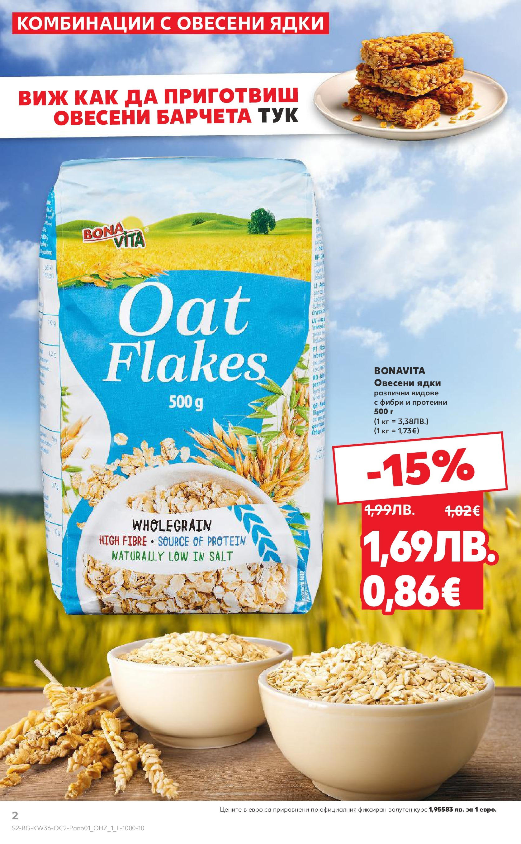 Нова Кауфланд брошура от 01.09.2025 | Страница: 2 | Продукти: Marhalábszár, Ядки Нова Кауфланд брошура - Оферти през септември от 01.09.2025 | Страница: 2 | Продукти: Marhalábszár, Ядки