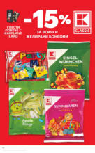 Kaufland хипермаркет Оферти през септември от Kaufland с валидност до 14.09.2025 - до 14-09-25