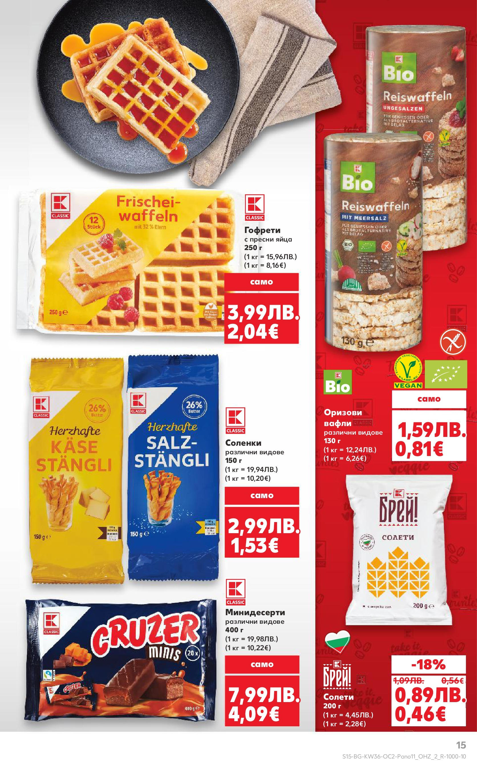 Нова Кауфланд брошура от 01.09.2025 | Страница: 15 | Продукти: Яйца, Гофрети, Lit pour bébés Нова Кауфланд брошура - Оферти през септември от 01.09.2025 | Страница: 15 | Продукти: Яйца, Гофрети, Lit pour bébés