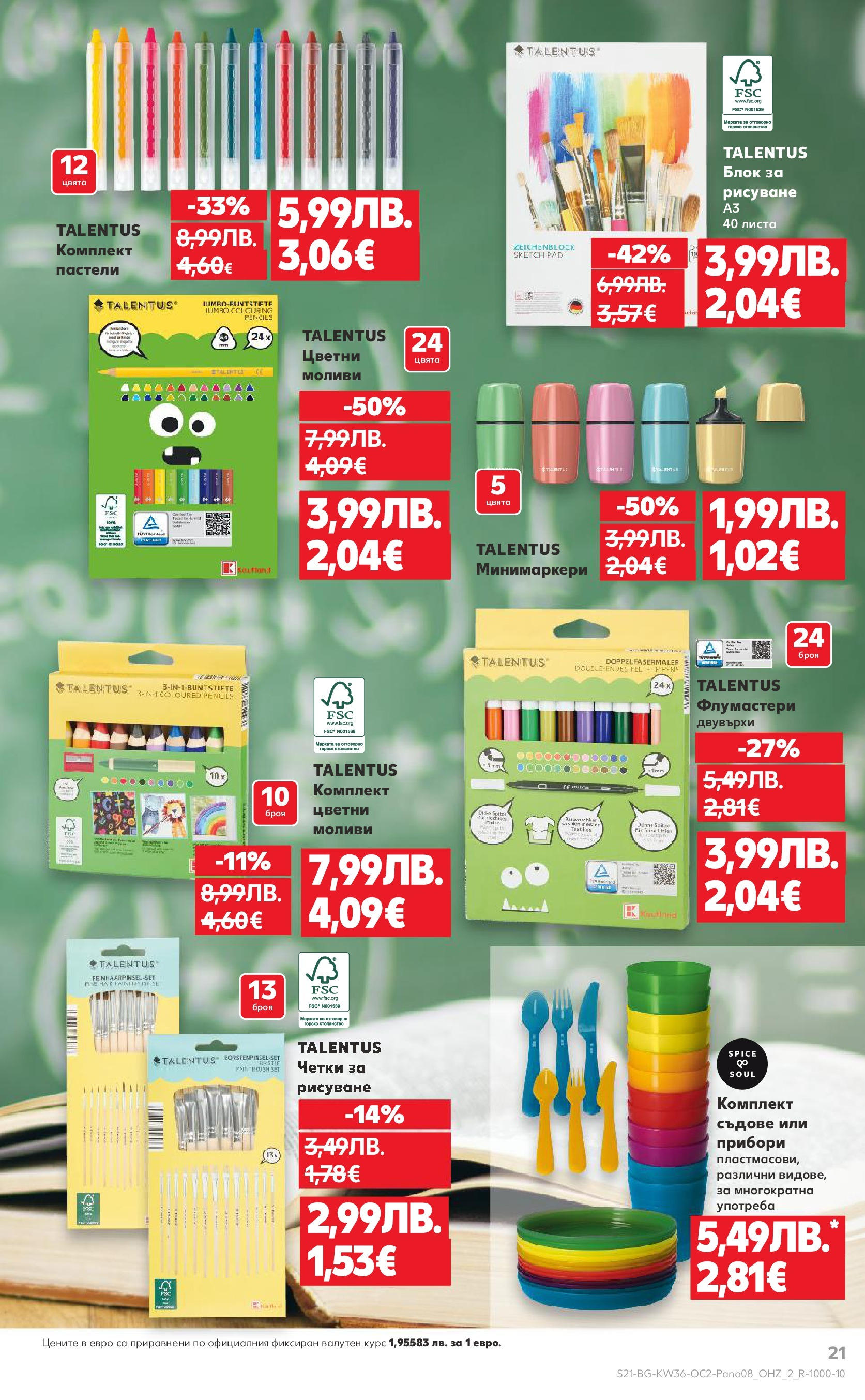 Нова Кауфланд брошура от 01.09.2025 | Страница: 21 | Продукти: Прибори Нова Кауфланд брошура - Оферти през септември от 01.09.2025 | Страница: 21 | Продукти: Прибори