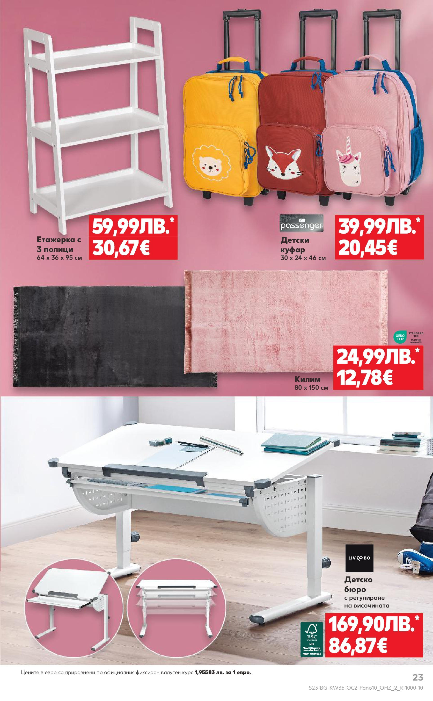 Нова Кауфланд брошура от 01.09.2025 | Страница: 23 | Продукти: Куфар, Етажерка, Килим, Бюро Нова Кауфланд брошура - Оферти през септември от 01.09.2025 | Страница: 23 | Продукти: Куфар, Етажерка, Килим, Бюро