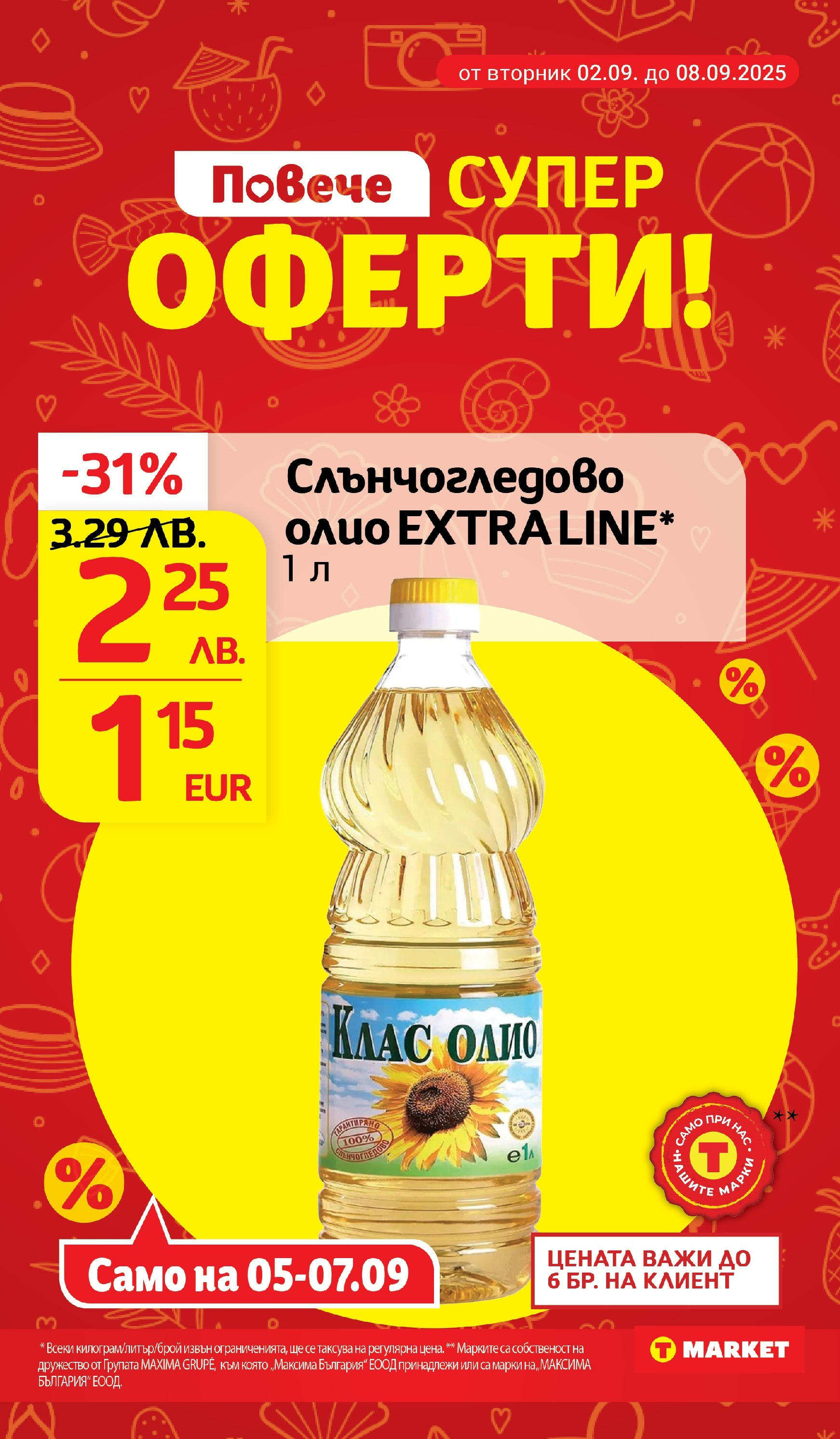 T маркет брошура от 01.09.2025 - T market broshura онлайн | Страница: 4 | Продукти: Олио