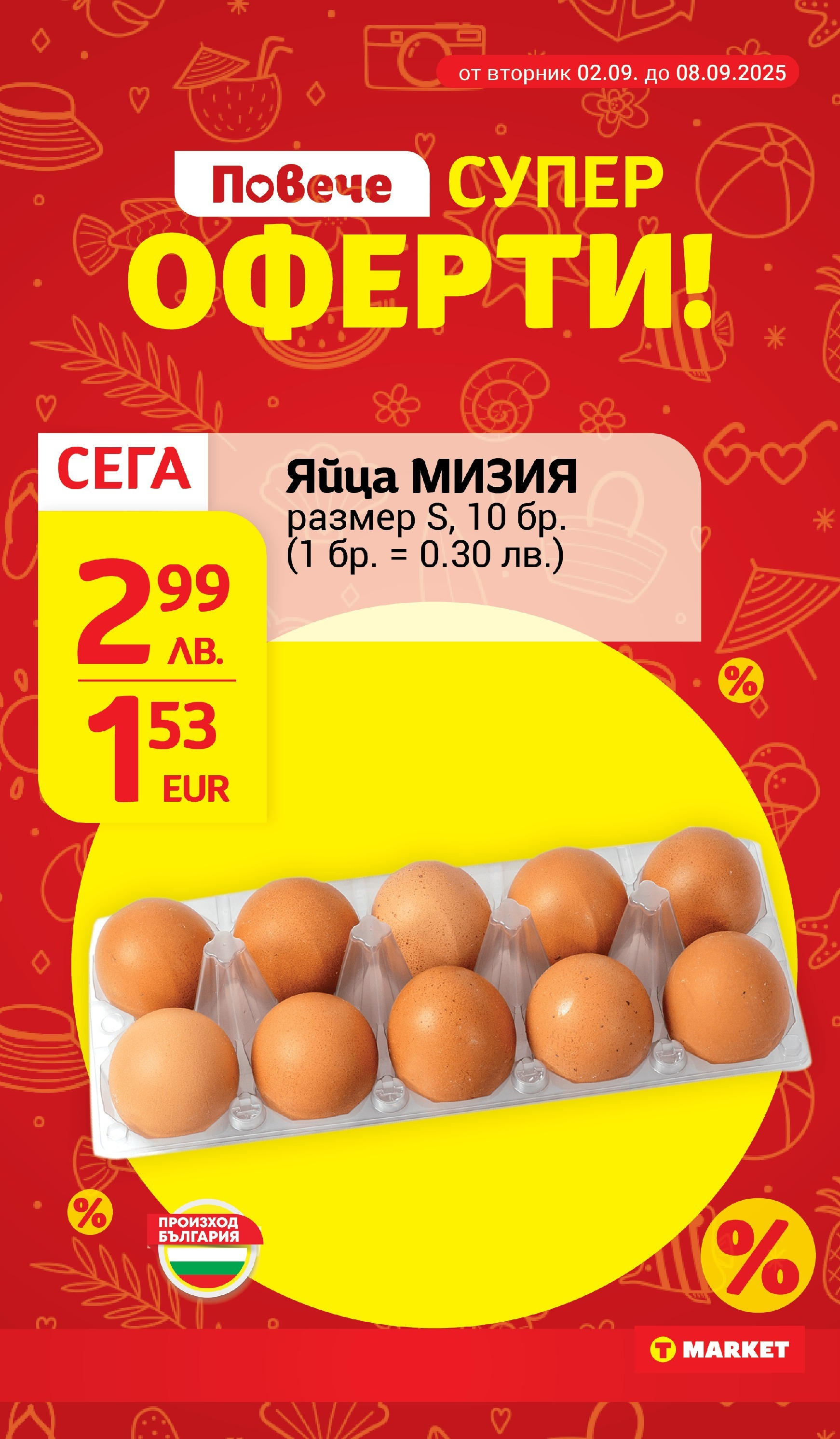 T маркет брошура от 01.09.2025 - T market broshura онлайн | Страница: 16 | Продукти: Яйца