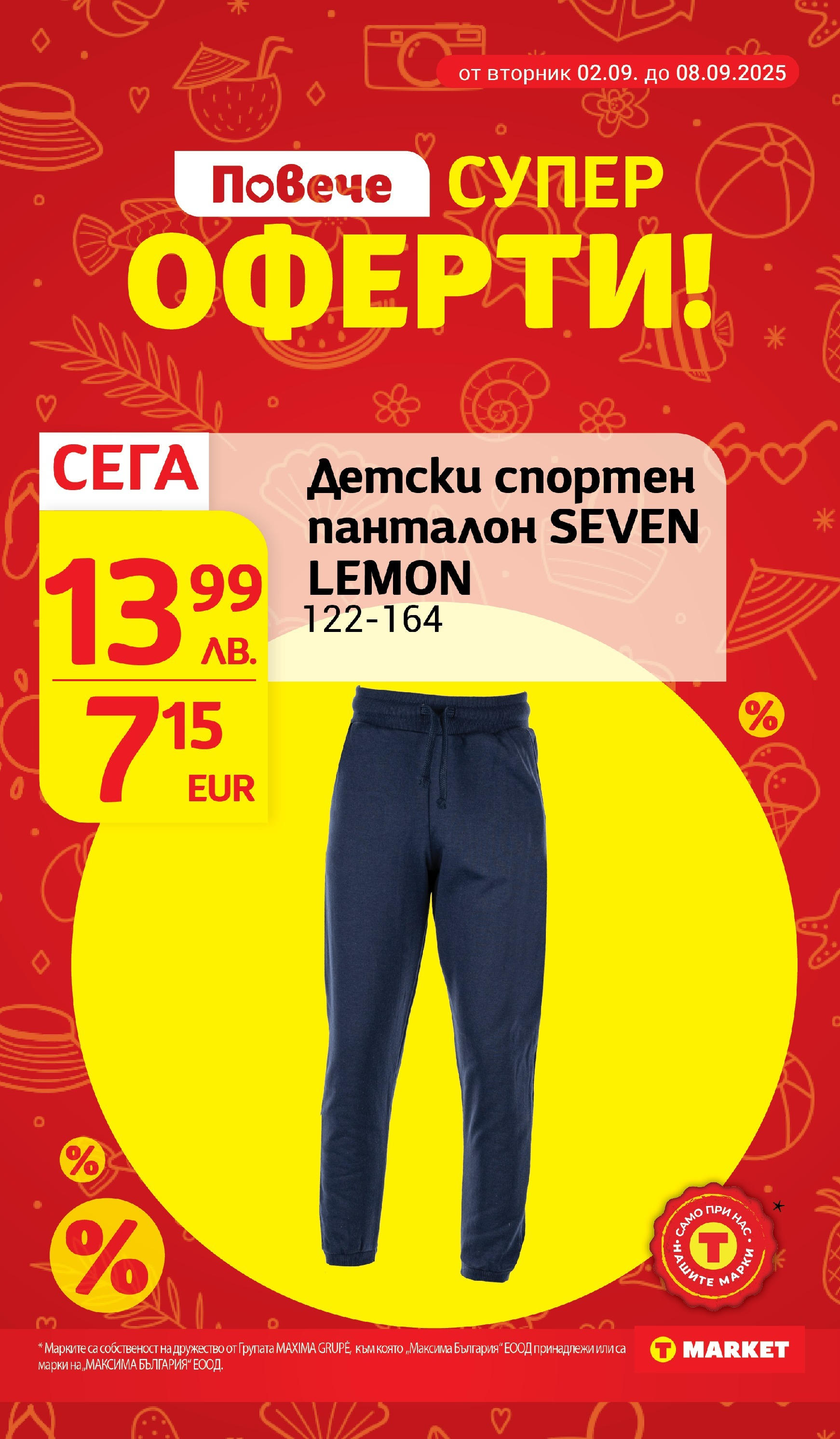 T маркет брошура от 01.09.2025 - T market broshura онлайн | Страница: 30 | Продукти: Панталон
