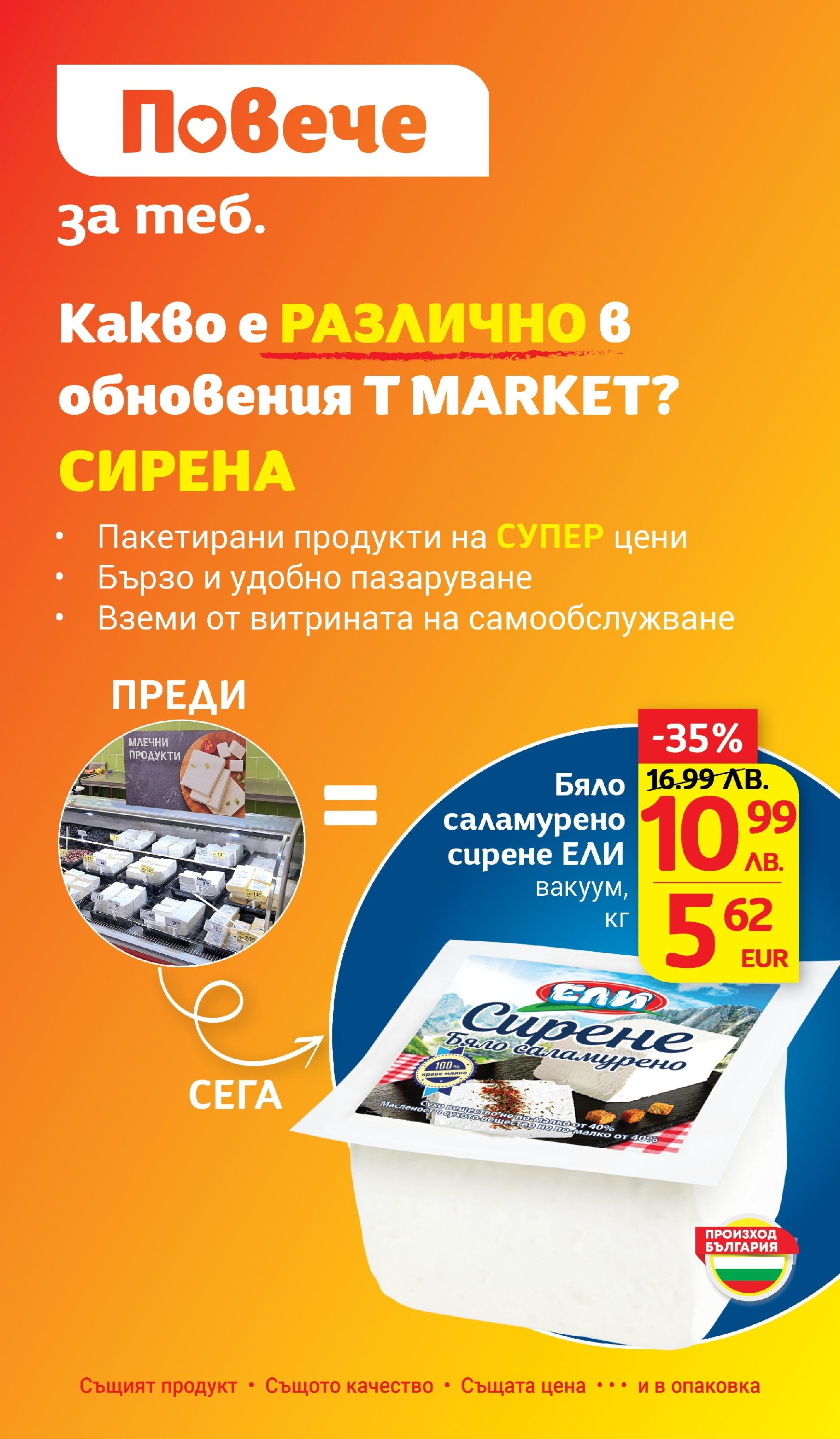 T маркет брошура от 01.09.2025 - T market broshura онлайн | Страница: 14 | Продукти: Сирене, Magazine