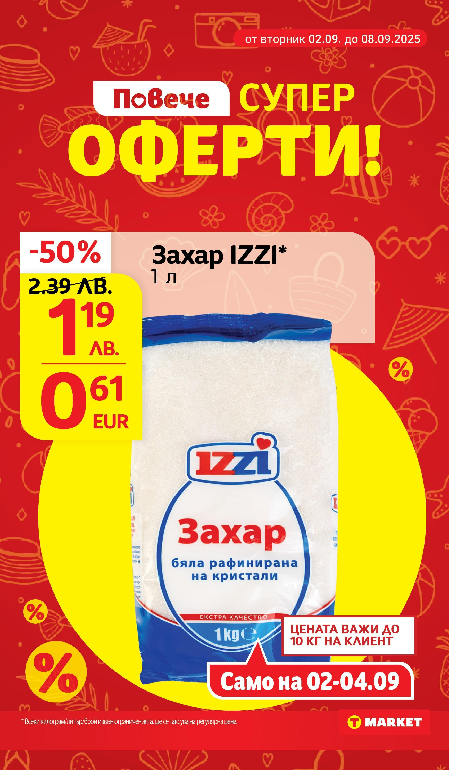 T маркет брошура от 01.09.2025 - T market broshura онлайн | Страница: 5 | Продукти: Захар
