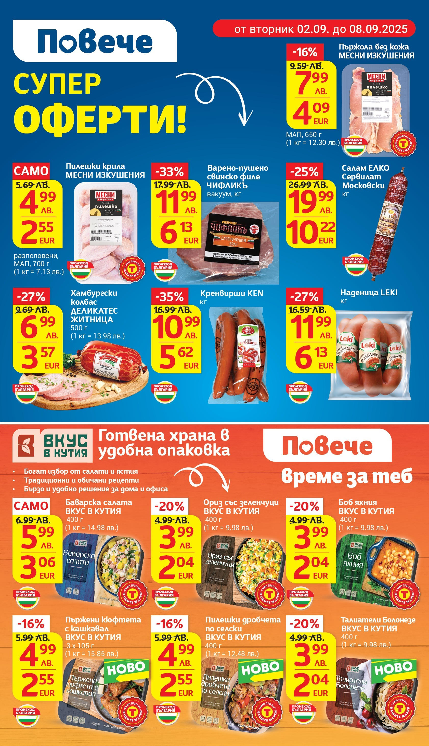 T маркет брошура от 01.09.2025 - T market broshura онлайн | Страница: 8 | Продукти: Кюфтета, Филе, Талиатели, Кутия