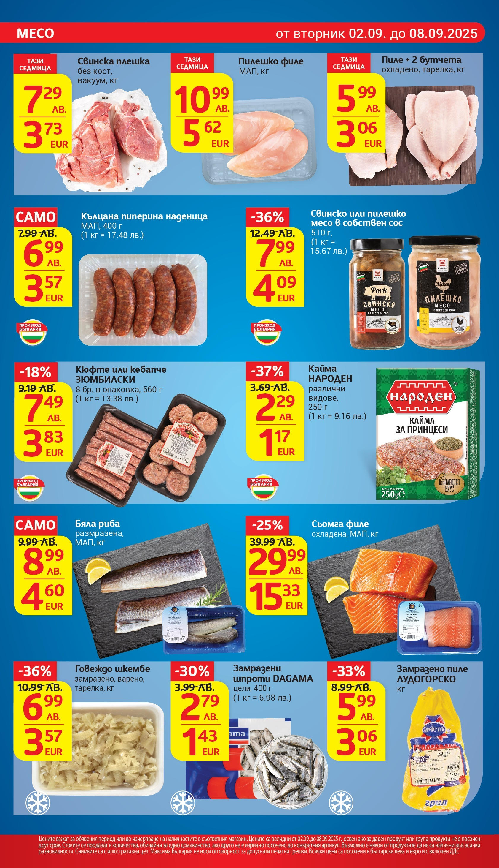 T маркет брошура от 01.09.2025 - T market broshura онлайн | Страница: 12 | Продукти: Свинско, Риба, Наденица, Филе