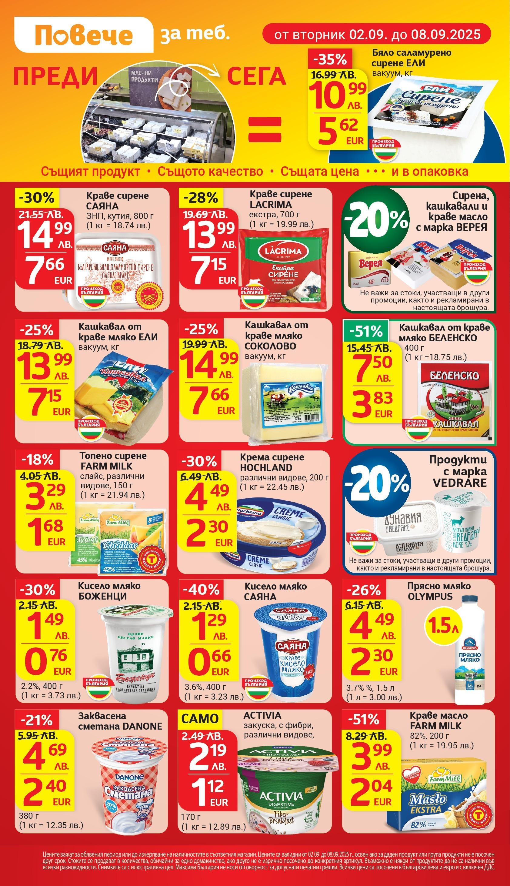 T маркет брошура от 01.09.2025 - T market broshura онлайн | Страница: 15 | Продукти: Кисело мляко, Сметана, Топено сирене, Кашкавал