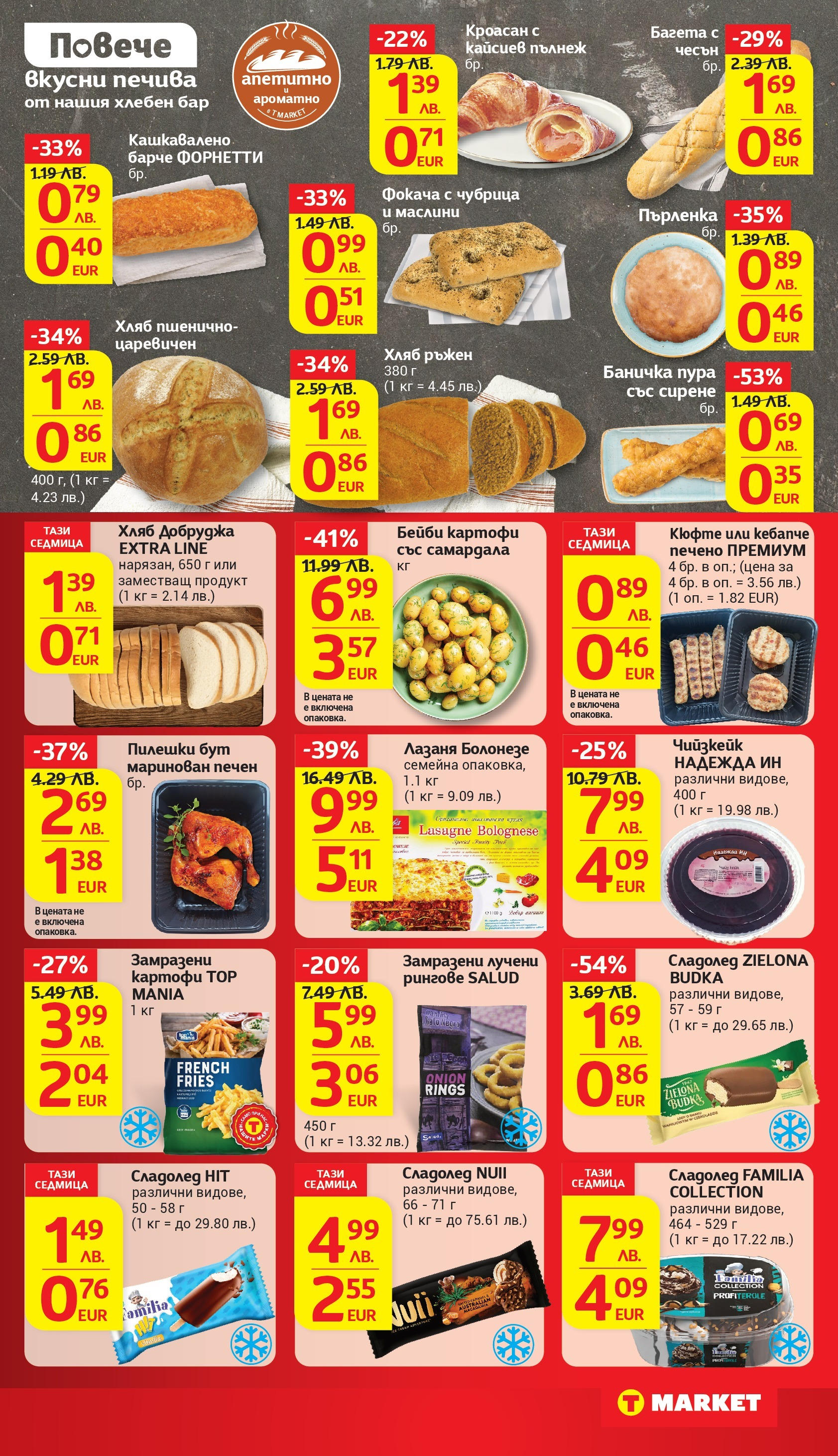 T маркет брошура от 01.09.2025 - T market broshura онлайн | Страница: 17 | Продукти: Хляб, Сладолед, Чесън, Лазаня