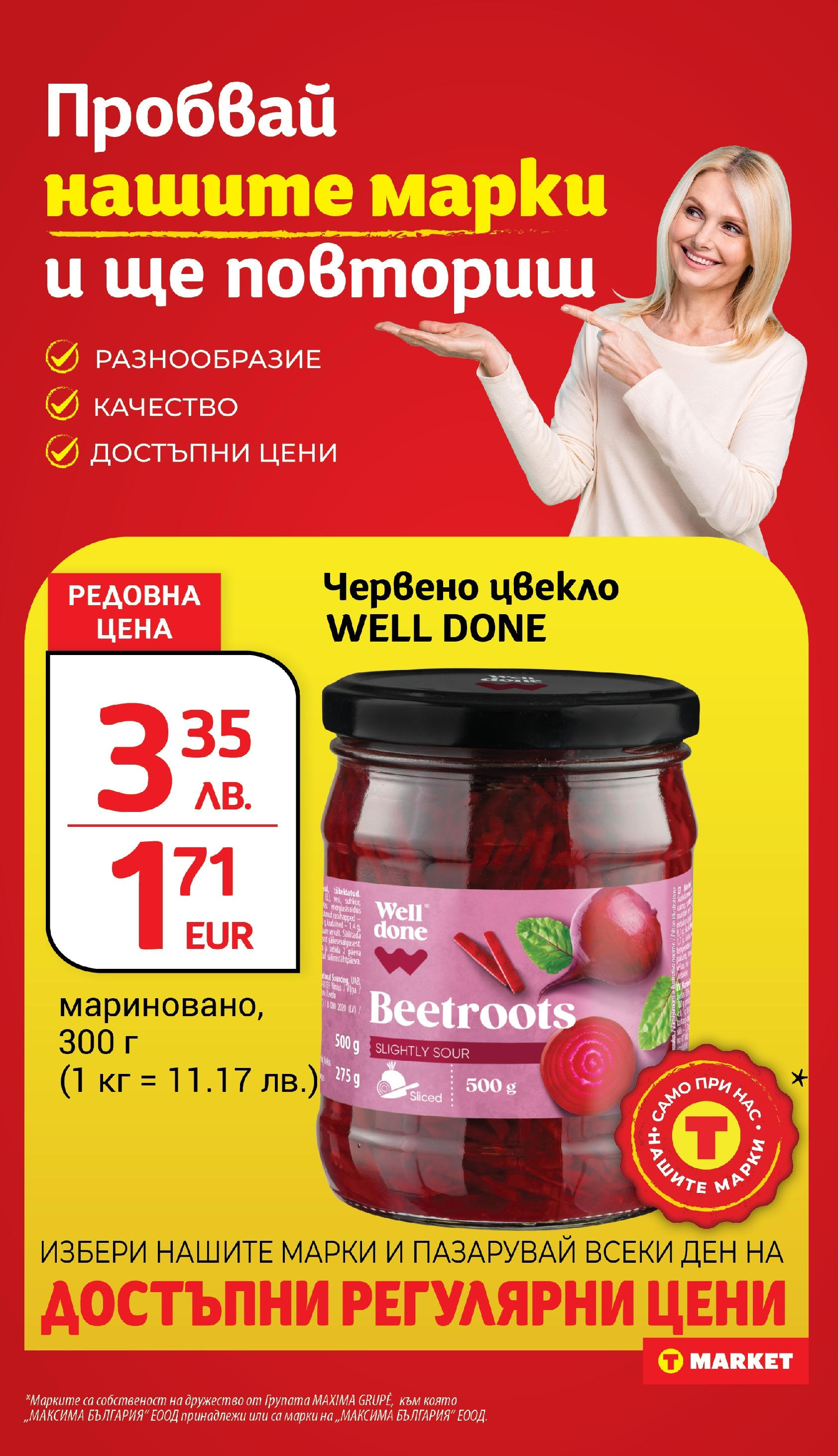 T маркет брошура от 01.09.2025 - T market broshura онлайн | Страница: 19 | Продукти: Цвекло