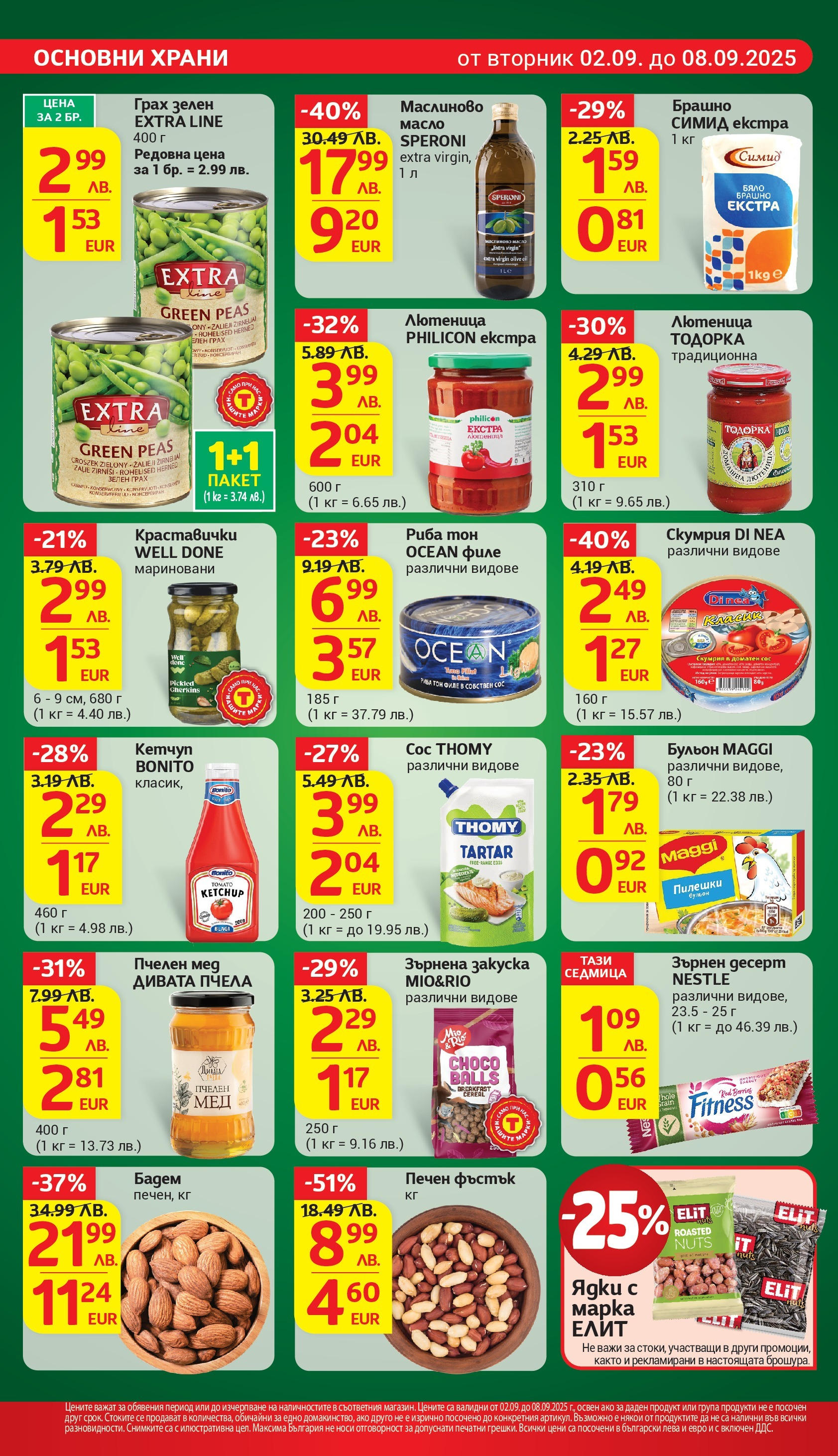 T маркет брошура от 01.09.2025 - T market broshura онлайн | Страница: 20 | Продукти: Кетчуп, Ядки, Филе, Риба тон