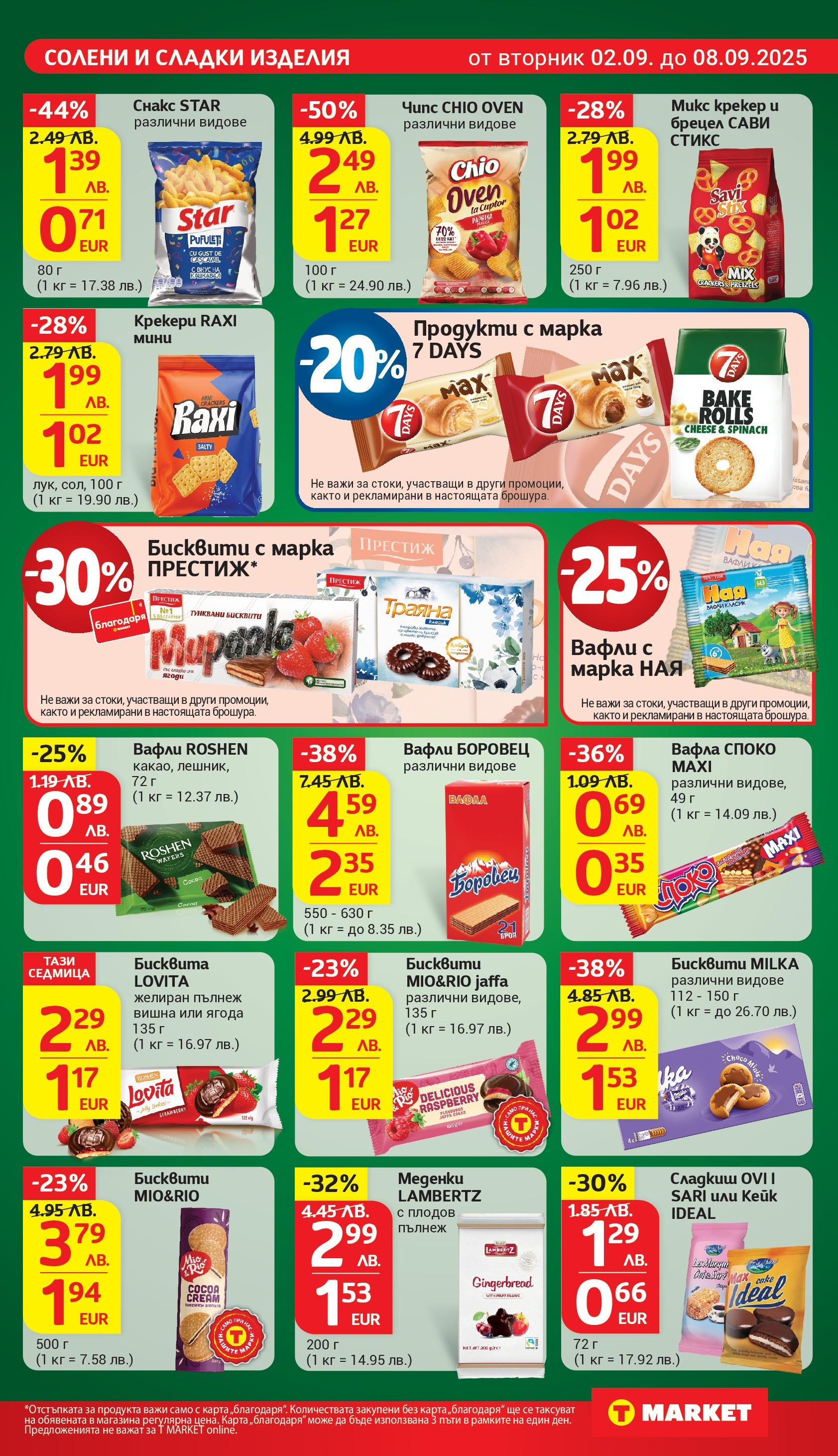 T маркет брошура от 01.09.2025 - T market broshura онлайн | Страница: 21 | Продукти: Крекер, Снакс, Бисквити, Lit pour bébés