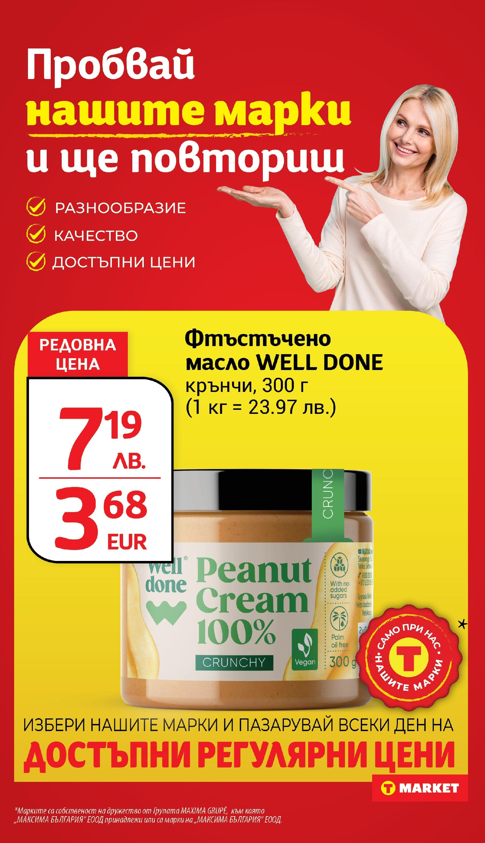 T маркет брошура от 01.09.2025 - T market broshura онлайн | Страница: 23 | Продукти: Масло