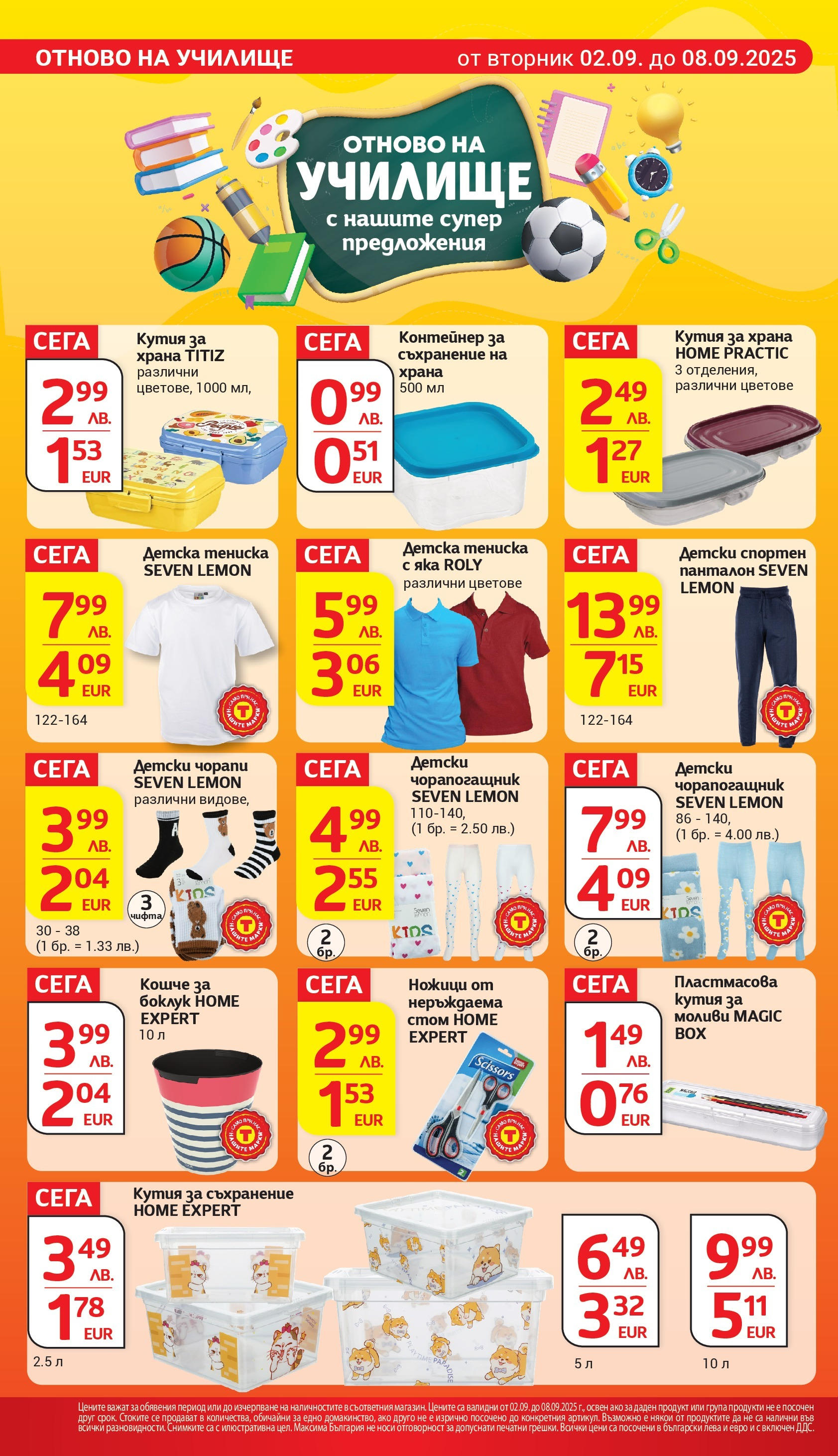 T маркет брошура от 01.09.2025 - T market broshura онлайн | Страница: 28 | Продукти: Кутия за храна, Контейнер, Кутия, Панталон