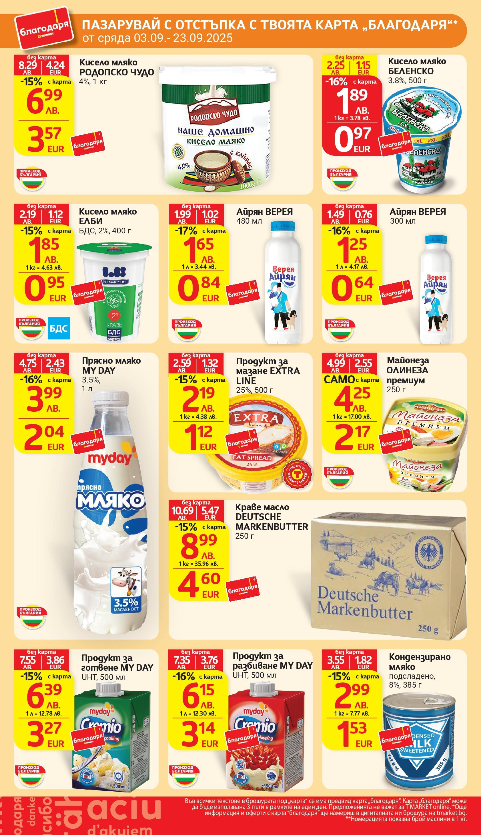 T маркет брошура от 01.09.2025 - T market broshura онлайн | Страница: 35 | Продукти: Краве, Мляко, Kayak, Маслини
