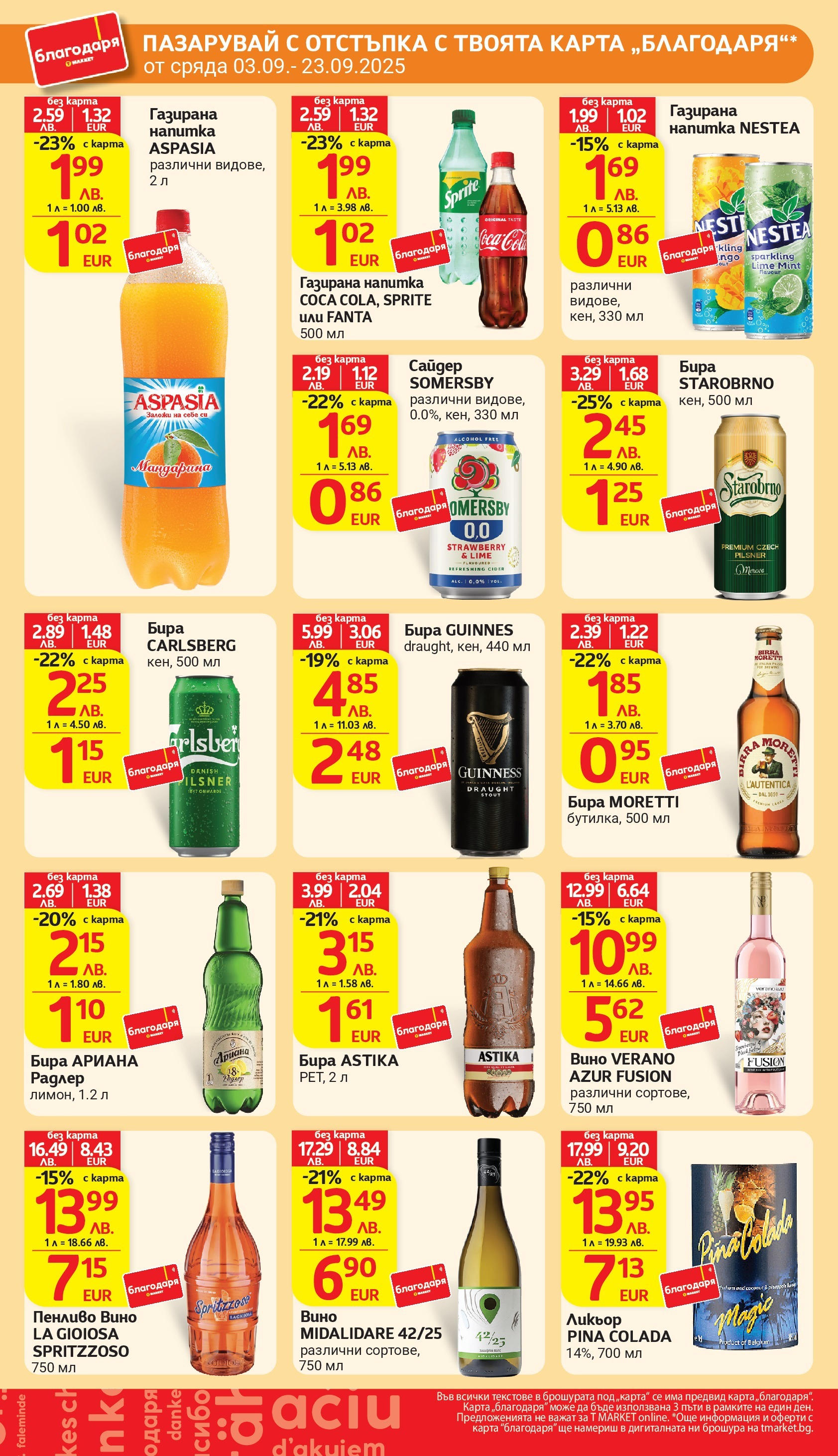T маркет брошура от 01.09.2025 - T market broshura онлайн | Страница: 41 | Продукти: Libacomb, Вино, Сайдер, Напитка