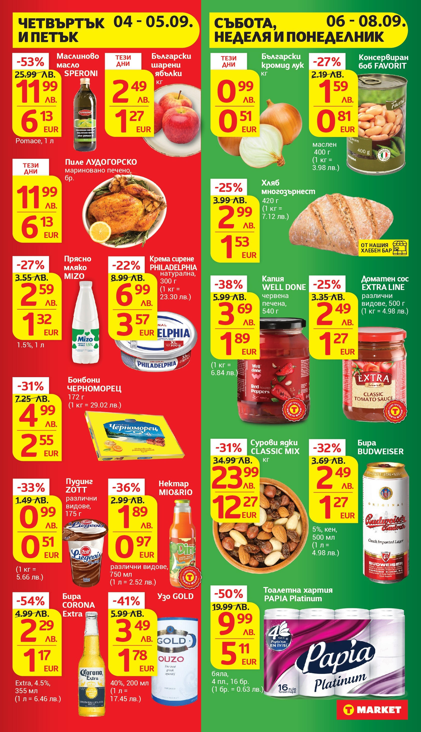 T маркет брошура от 01.09.2025 - T market broshura онлайн | Страница: 45 | Продукти: Пиле, Ядки, Сос, Ябълки