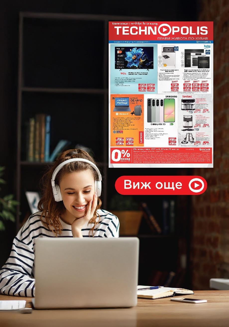 Технополис - Нови предложения от Технополис с валидност до 18.09.2025 валидна от: 28.08.2025 - 18.09.2025 - онлайн брошура | Страница: 1