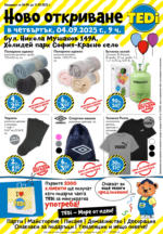 TEDi Ново откриване TEDi магазин в гр. София, бул. Никола Мушанов 149 А - от 04-09-25
