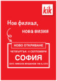 Предложения в KiK гр. София, бул. Никола Мушанов 149А