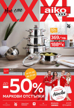 Преглед на Aiko XXXL - До -50% маркови отстъпки в Aiko с валидност до 21.09.2025 - Офертите са валидни от 31.08.2025