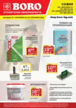 BORO TERACOL Есенни предложения от BORO Teracol с валидност до 31.09.2025 - до 30-09-25