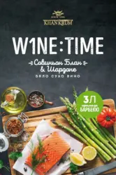 W1NE TIME Червено или Бяло вино различни сортове