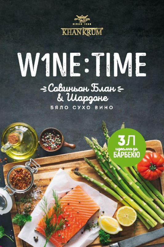 W1NE TIME Червено или Бяло вино различни сортове