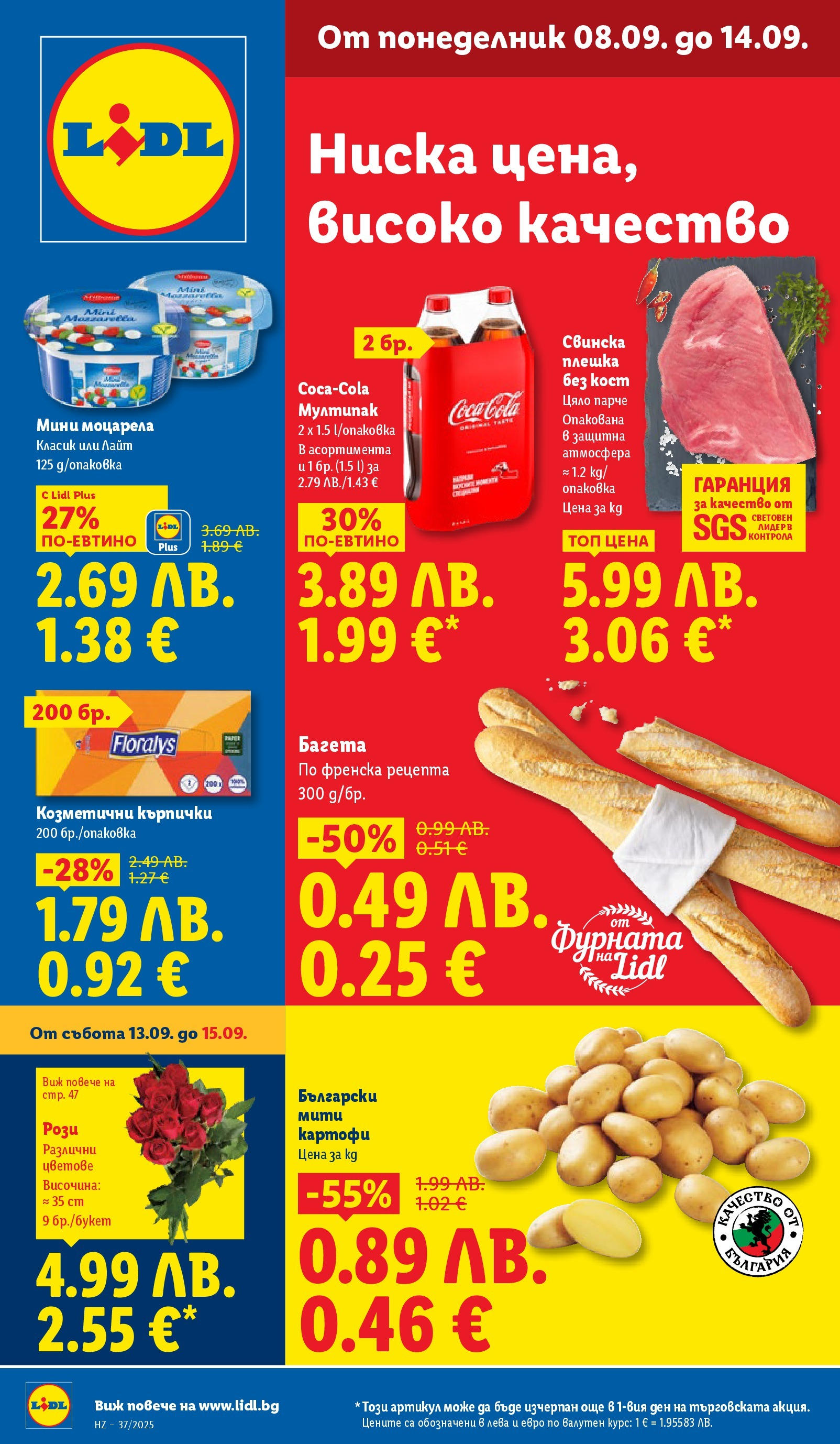 Cедмична брошура на Лидл от 08.09.2025 | Страница: 1 | Продукти: Кърпички, Фурната, Багета, Моцарела Cедмична брошура на Лидл от 08.09.2025 | Страница: 1 | Продукти: Кърпички, Фурната, Багета, Моцарела
