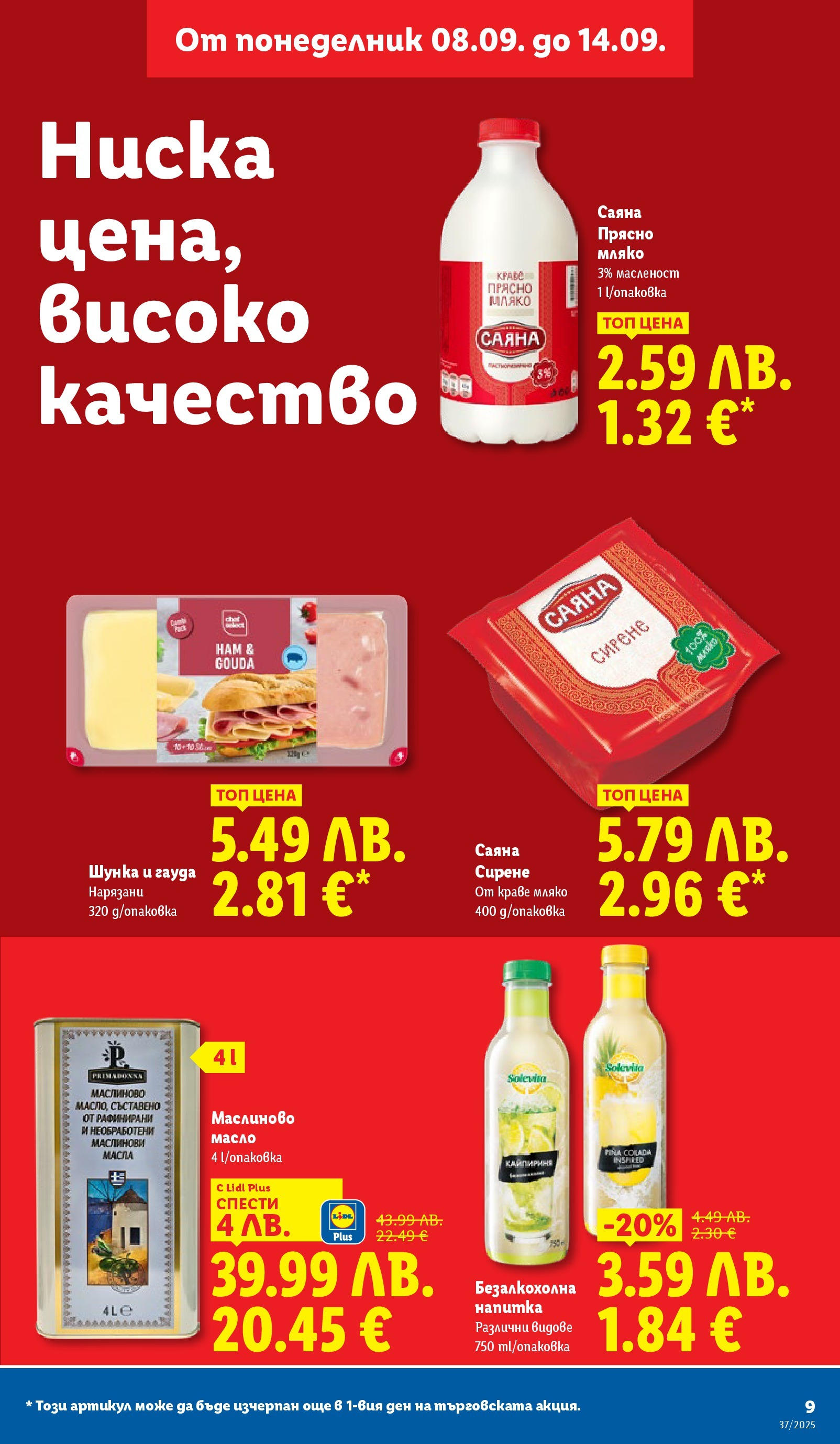 Cедмична брошура на Лидл от 08.09.2025 | Страница: 9 | Продукти: Масло, Мляко, Сирене, Гауда Cедмична брошура на Лидл от 08.09.2025 | Страница: 9 | Продукти: Масло, Мляко, Сирене, Гауда