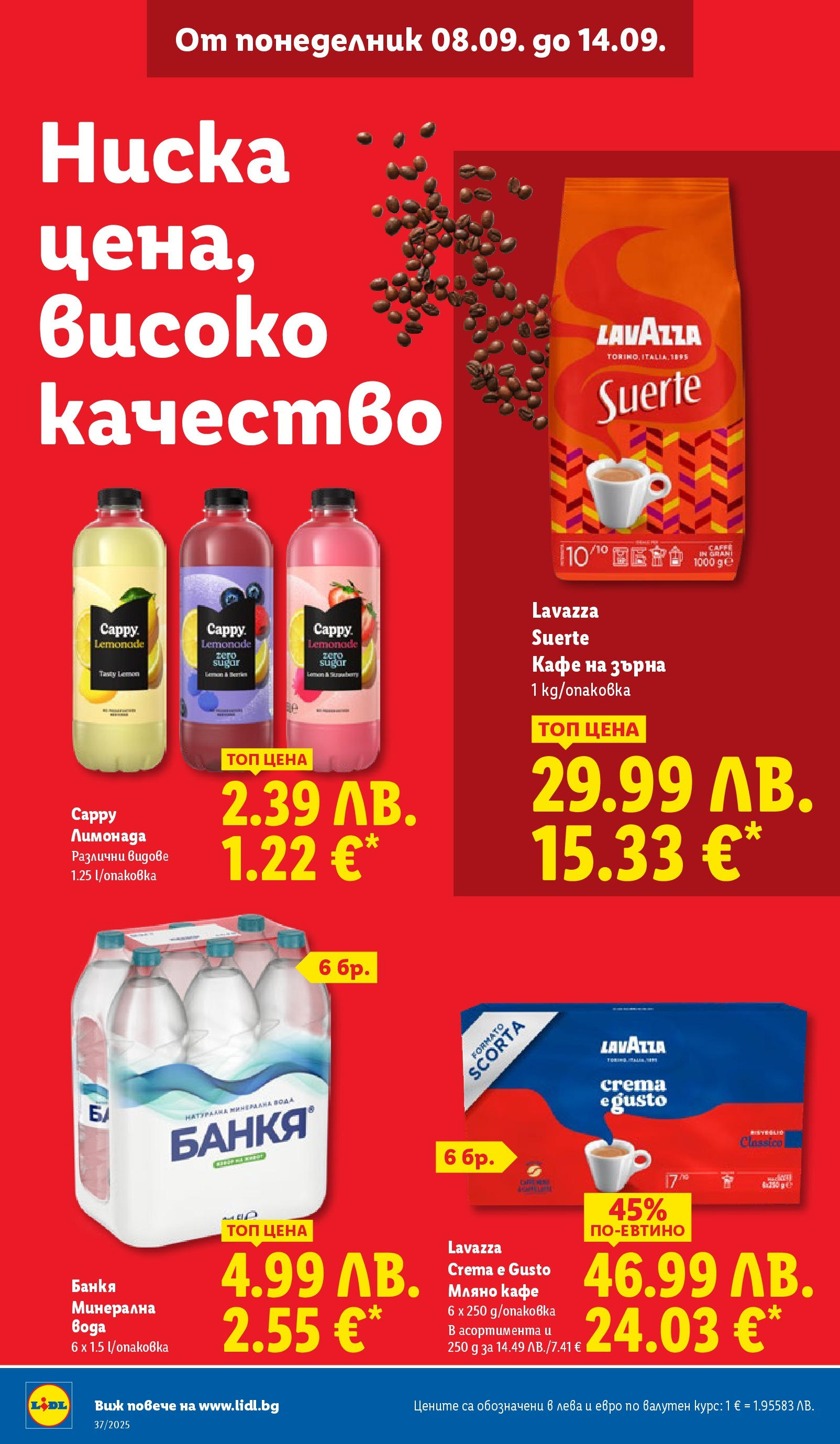 Cедмична брошура на Лидл от 08.09.2025 | Страница: 12 | Продукти: Вода, Кафе на зърна, Кафе, Лимонада Cедмична брошура на Лидл от 08.09.2025 | Страница: 12 | Продукти: Вода, Кафе на зърна, Кафе, Лимонада