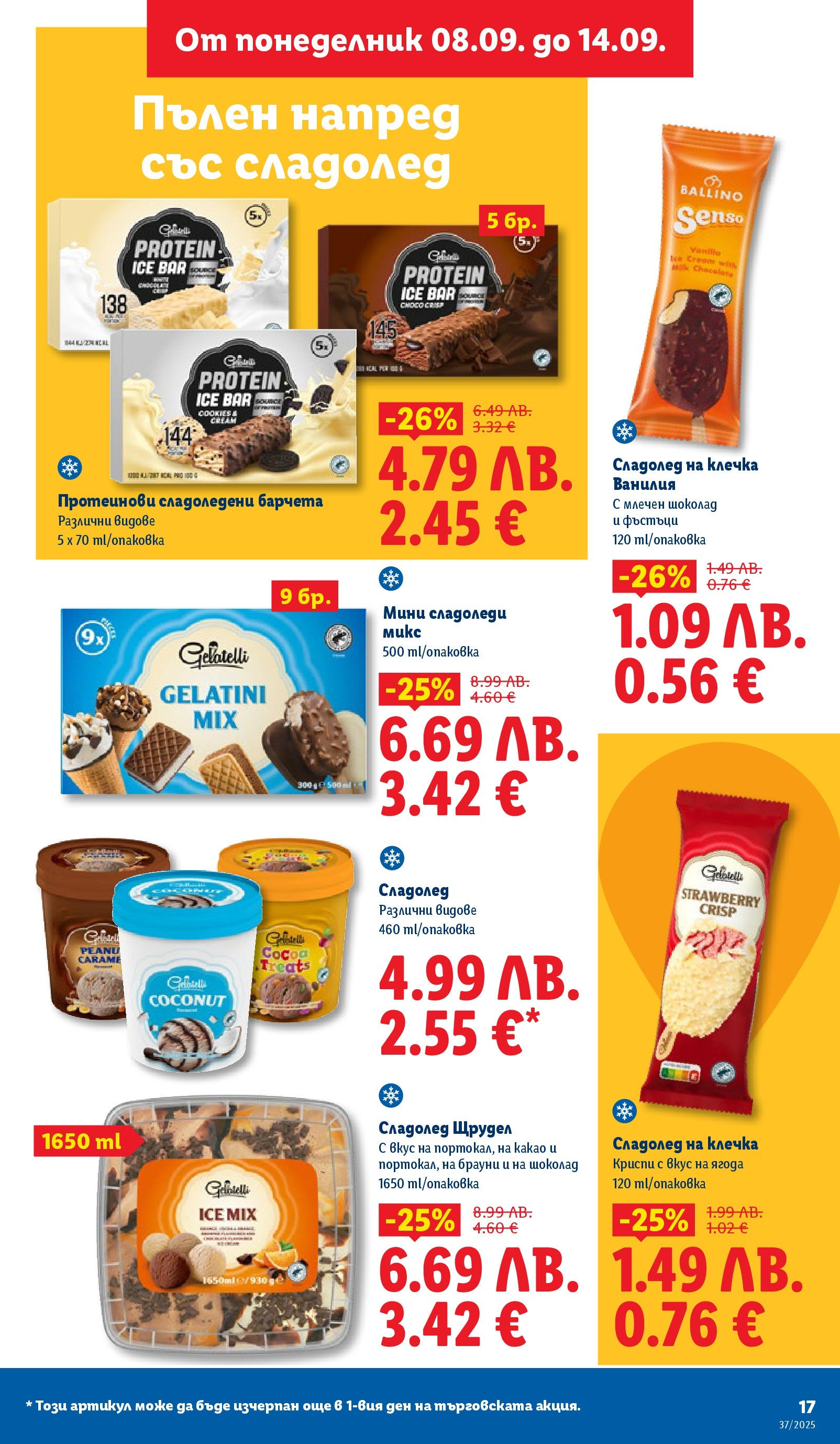 Cедмична брошура на Лидл от 08.09.2025 | Страница: 17 | Продукти: Шоколад, Сладолед, Фъстъци, Сладолед на клечка Cедмична брошура на Лидл от 08.09.2025 | Страница: 17 | Продукти: Шоколад, Сладолед, Фъстъци, Сладолед на клечка