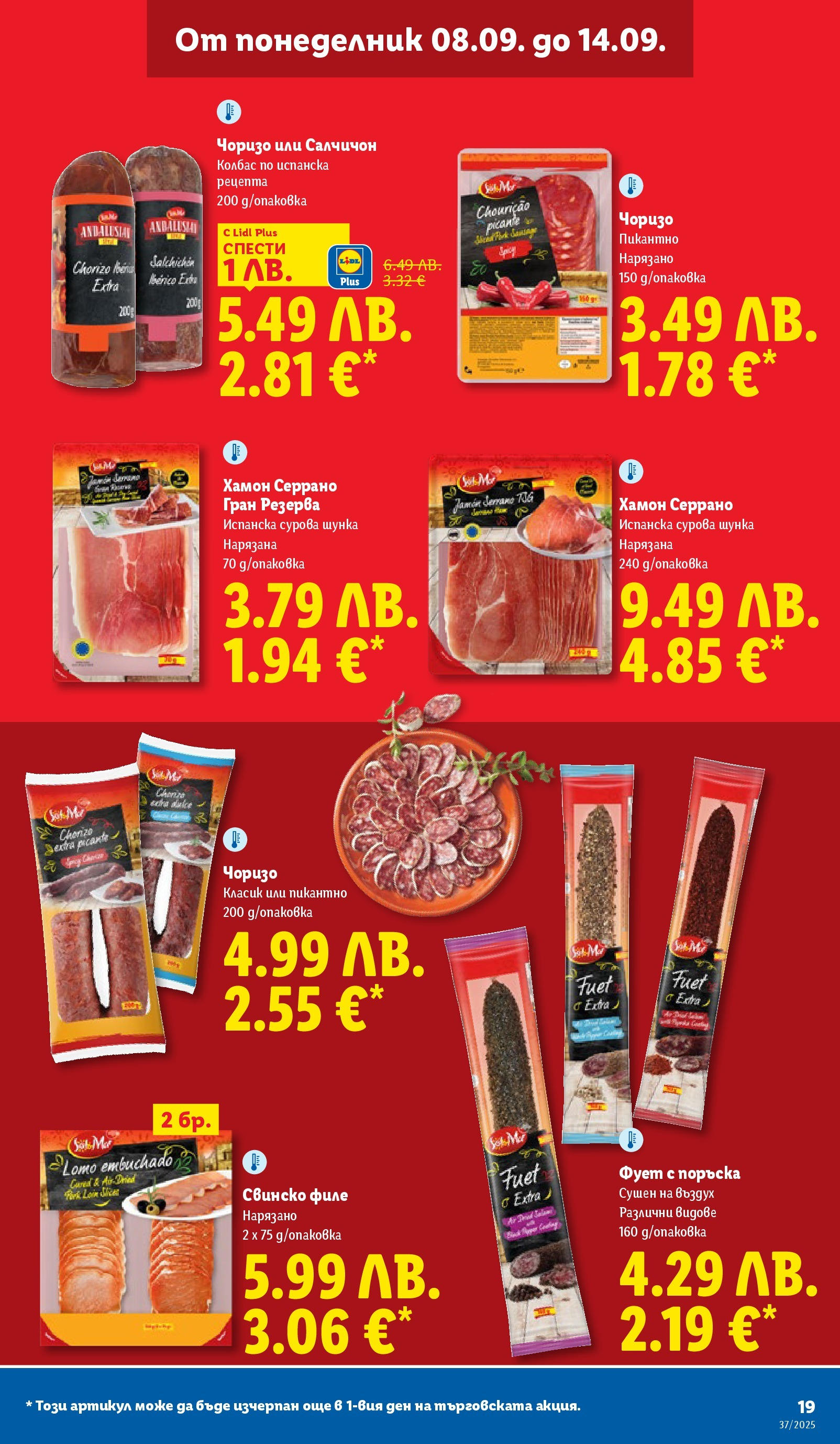 Cедмична брошура на Лидл от 08.09.2025 | Страница: 19 | Продукти: Шунка, Свинско, Колбас, Филе Cедмична брошура на Лидл от 08.09.2025 | Страница: 19 | Продукти: Шунка, Свинско, Колбас, Филе