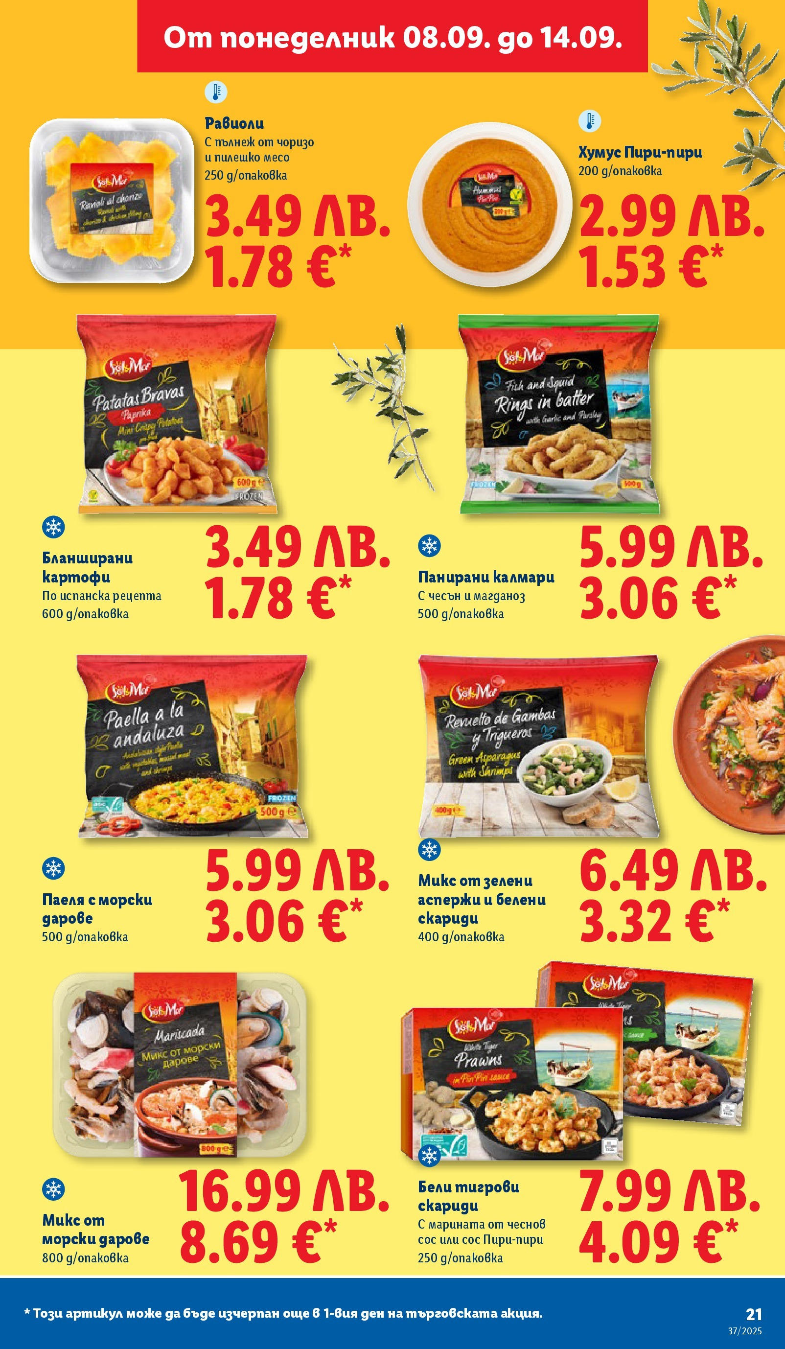Cедмична брошура на Лидл от 08.09.2025 | Страница: 21 | Продукти: Картофи, Скариди, Бланширани картофи, Пилешко Cедмична брошура на Лидл от 08.09.2025 | Страница: 21 | Продукти: Картофи, Скариди, Бланширани картофи, Пилешко