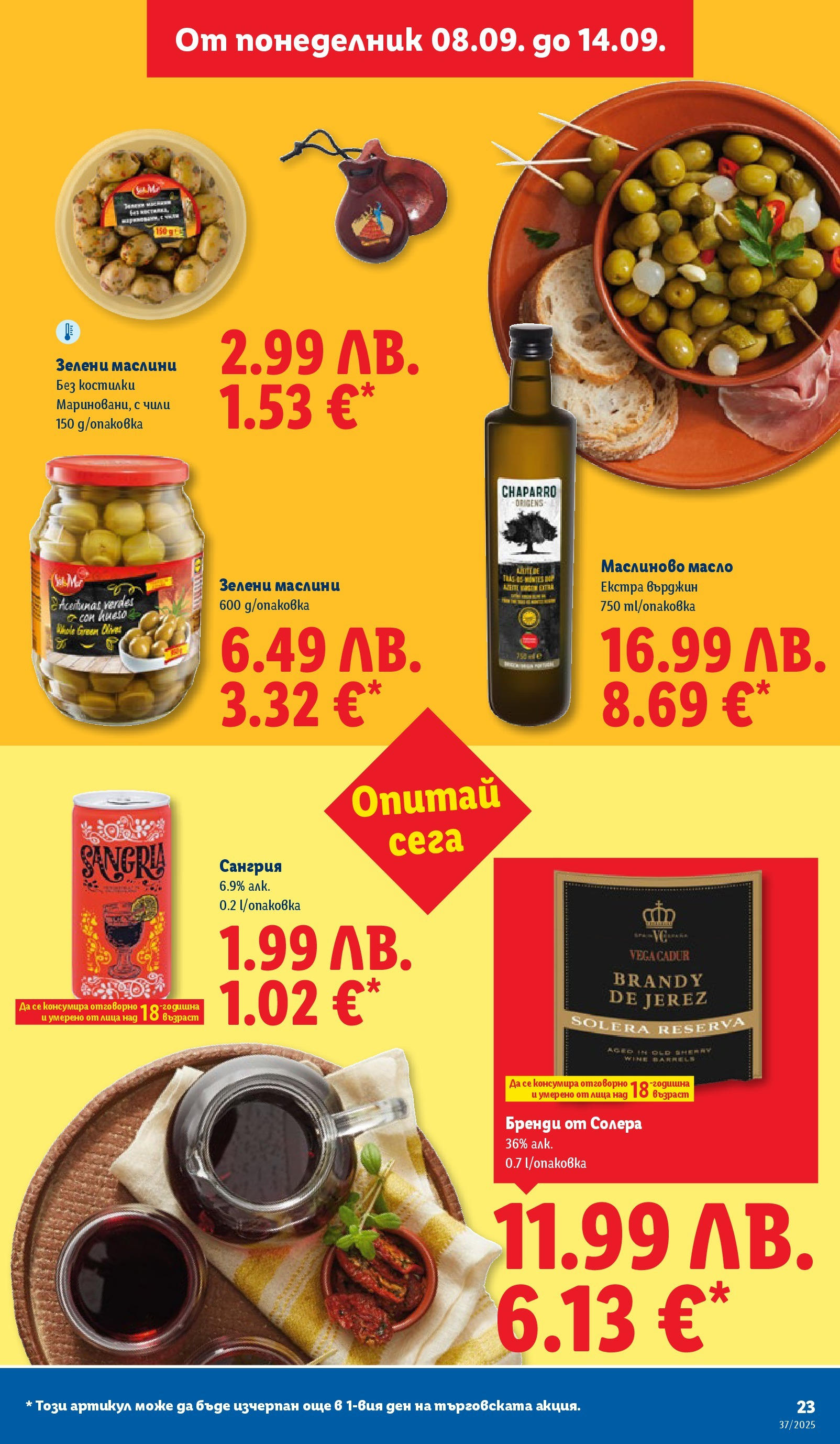 Cедмична брошура на Лидл от 08.09.2025 | Страница: 23 | Продукти: Масло, Чили, Бренди, Маслини Cедмична брошура на Лидл от 08.09.2025 | Страница: 23 | Продукти: Масло, Чили, Бренди, Маслини