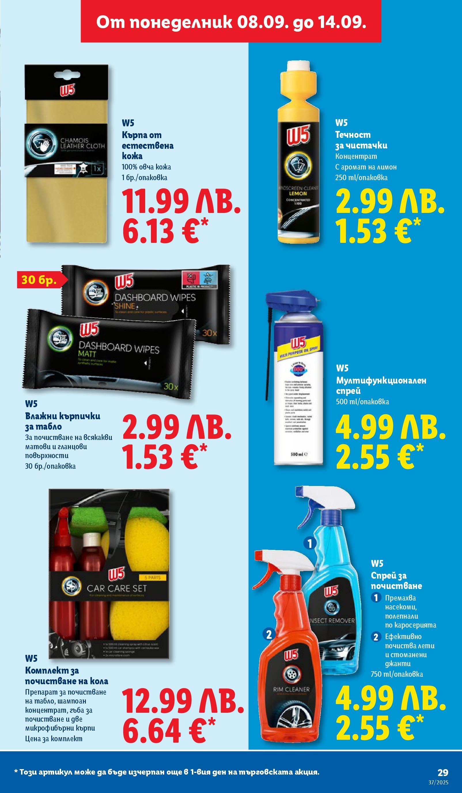 Cедмична брошура на Лидл от 08.09.2025 | Страница: 29 | Продукти: Лимон, Darált marhahús, Gyors rizs, Аромат Cедмична брошура на Лидл от 08.09.2025 | Страница: 29 | Продукти: Лимон, Darált marhahús, Gyors rizs, Аромат