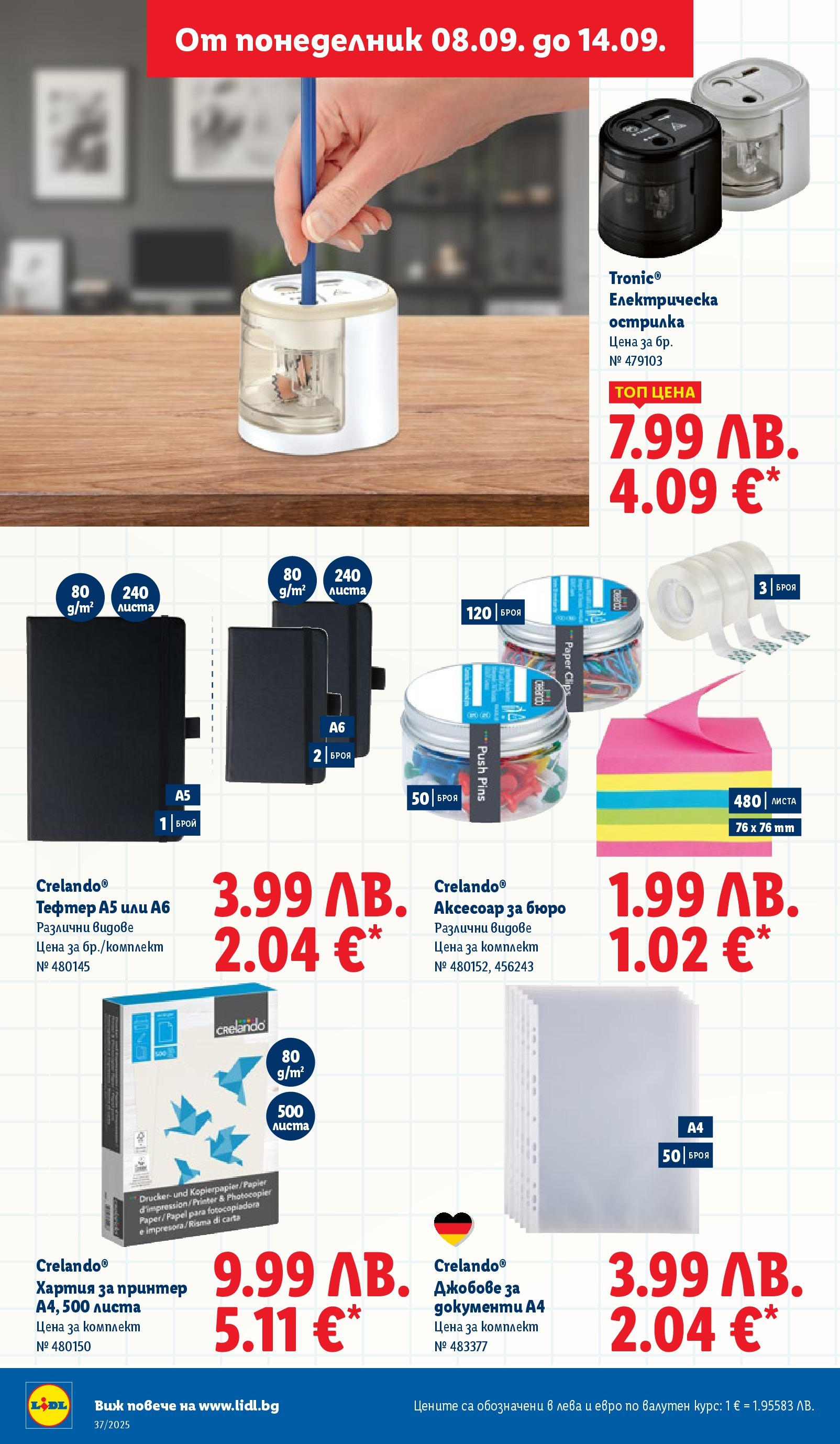 Cедмична брошура на Лидл от 08.09.2025 | Страница: 34 | Продукти: Хартия, Острилка, Аксесоар, Бюро Cедмична брошура на Лидл от 08.09.2025 | Страница: 34 | Продукти: Хартия, Острилка, Аксесоар, Бюро