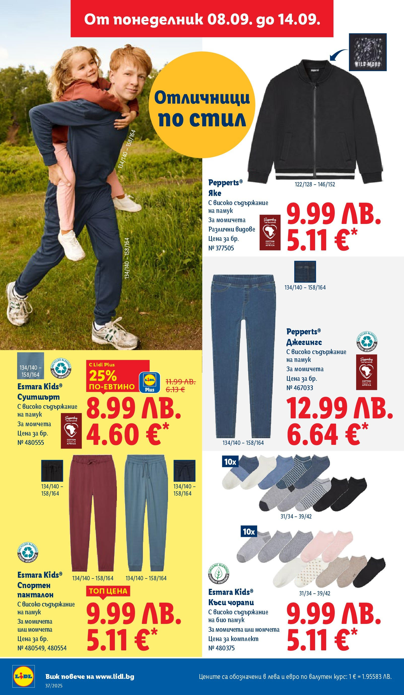Cедмична брошура на Лидл от 08.09.2025 | Страница: 36 | Продукти: Чорапи, Памук, Суитшърт, Панталон Cедмична брошура на Лидл от 08.09.2025 | Страница: 36 | Продукти: Чорапи, Памук, Суитшърт, Панталон