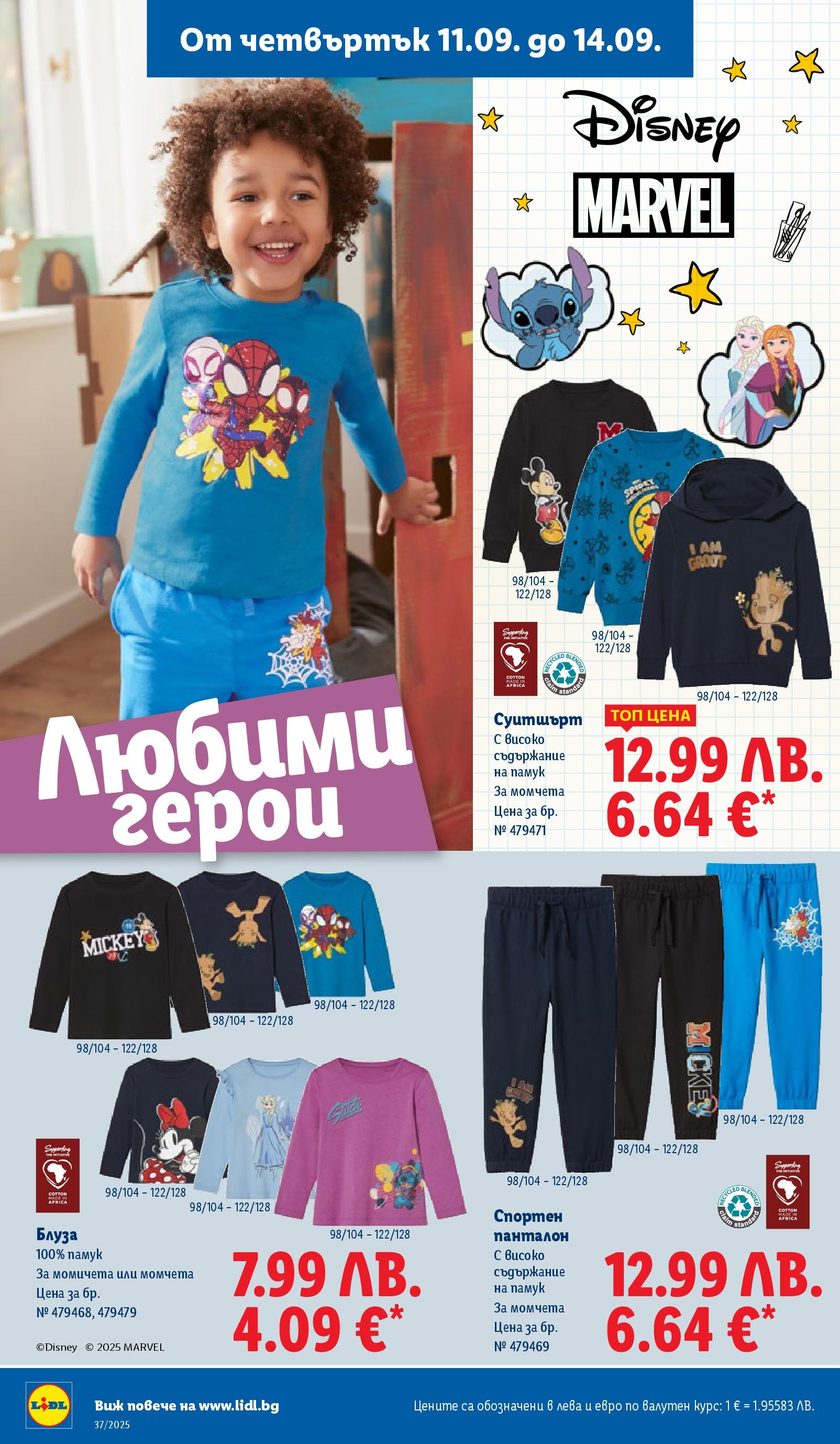 Cедмична брошура на Лидл от 08.09.2025 | Страница: 48 | Продукти: Блуза, Памук, Суитшърт, Панталон Cедмична брошура на Лидл от 08.09.2025 | Страница: 48 | Продукти: Блуза, Памук, Суитшърт, Панталон