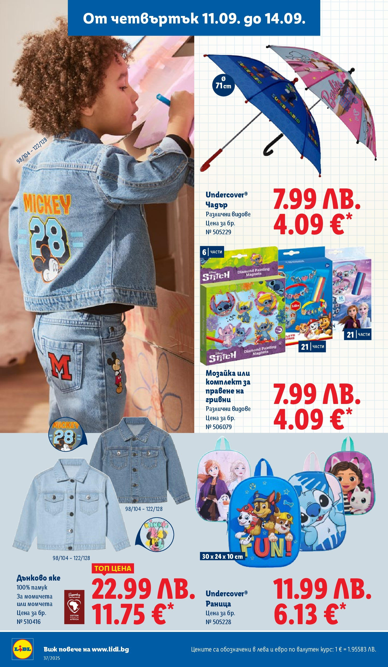 Cедмична брошура на Лидл от 08.09.2025 | Страница: 50 | Продукти: Яке, Раница, Чадър Cедмична брошура на Лидл от 08.09.2025 | Страница: 50 | Продукти: Яке, Раница, Чадър