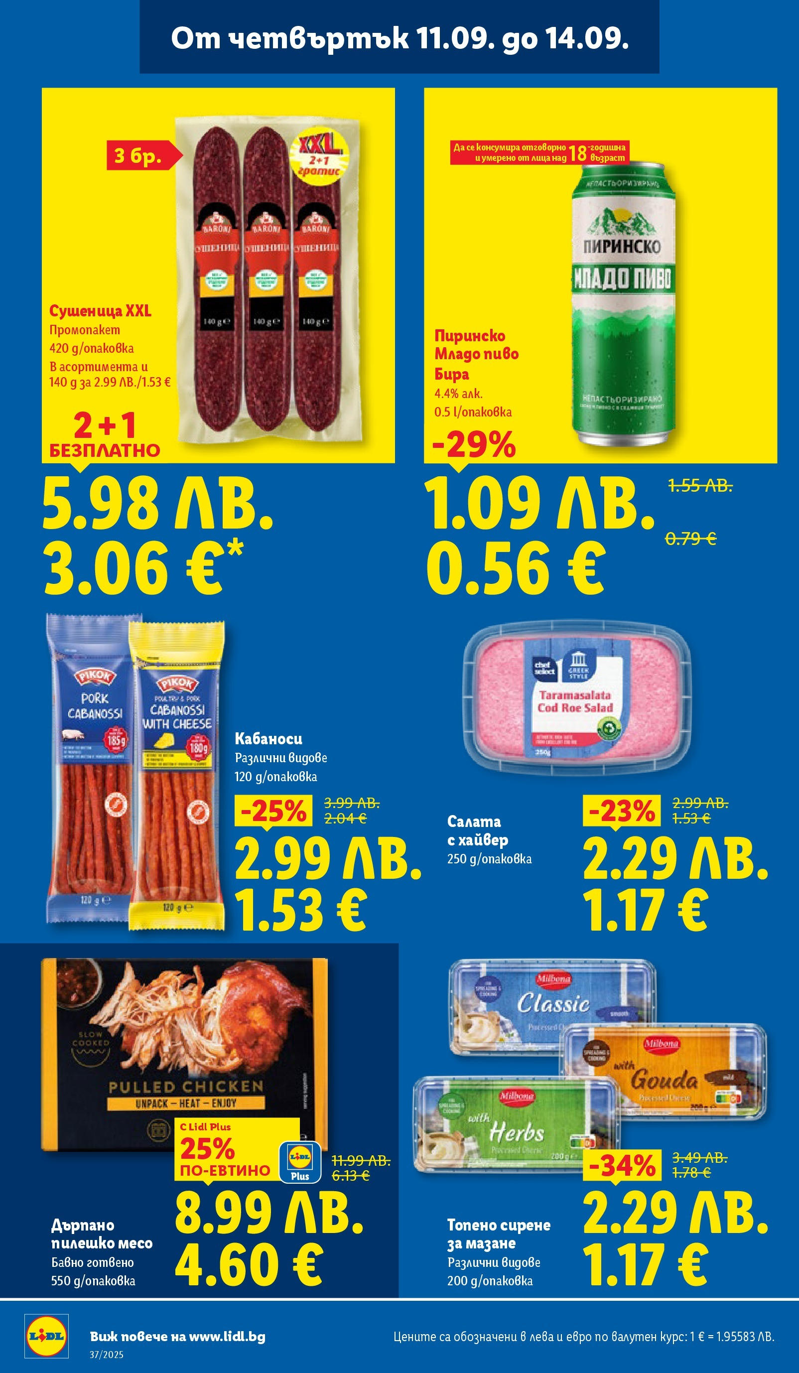 Cедмична брошура на Лидл от 08.09.2025 | Страница: 66 | Продукти: Салата, Сирене, Топено сирене, Пилешко Cедмична брошура на Лидл от 08.09.2025 | Страница: 66 | Продукти: Салата, Сирене, Топено сирене, Пилешко