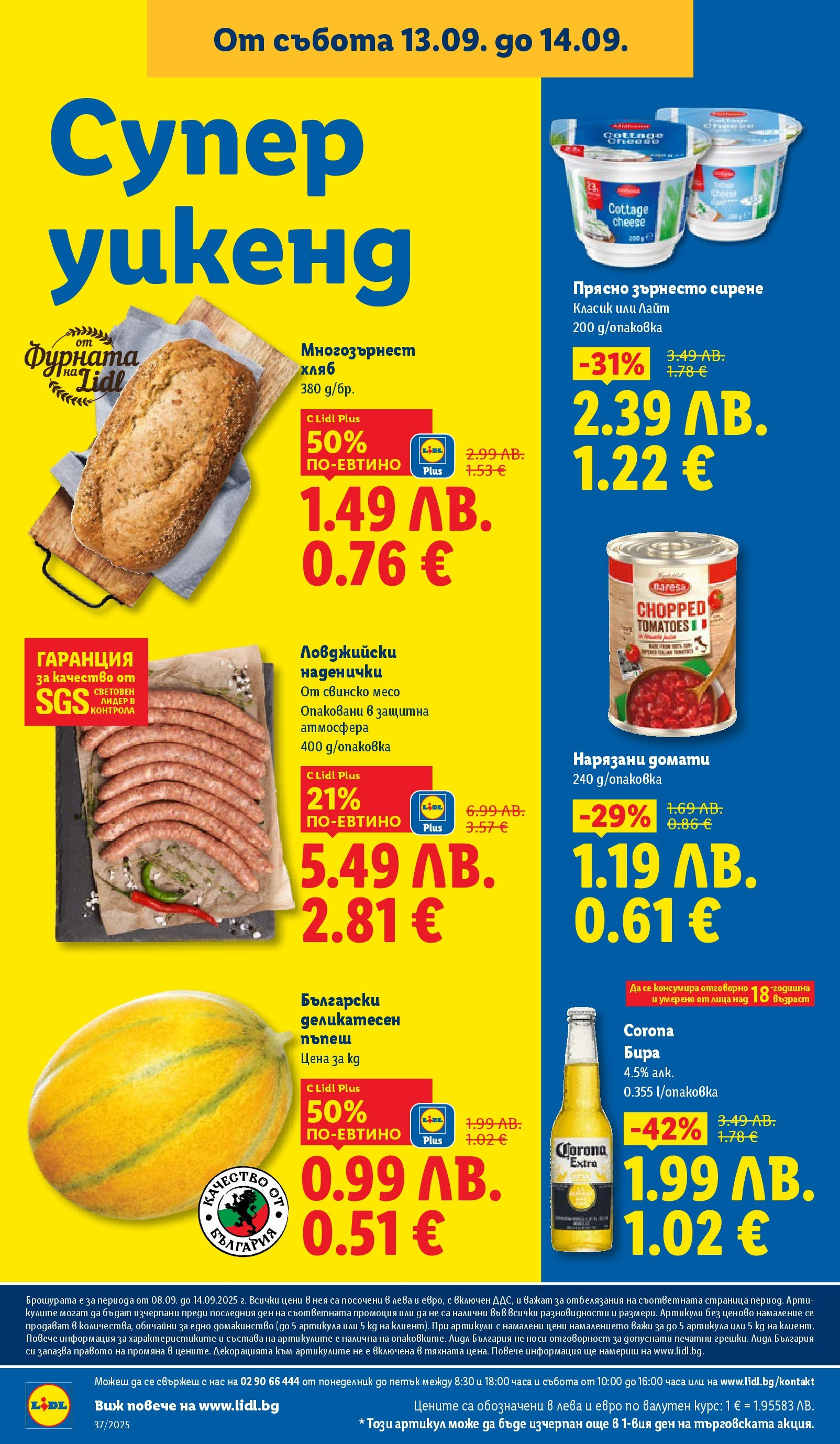 Cедмична брошура на Лидл от 08.09.2025 | Страница: 68 | Продукти: Свинско, Домати, Пъпеш, Фурната Cедмична брошура на Лидл от 08.09.2025 | Страница: 68 | Продукти: Свинско, Домати, Пъпеш, Фурната