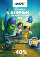 Направи епичен първия учебен ден с Office 1!