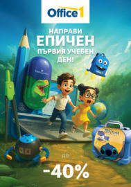 Направи епичен първия учебен ден с Office 1!